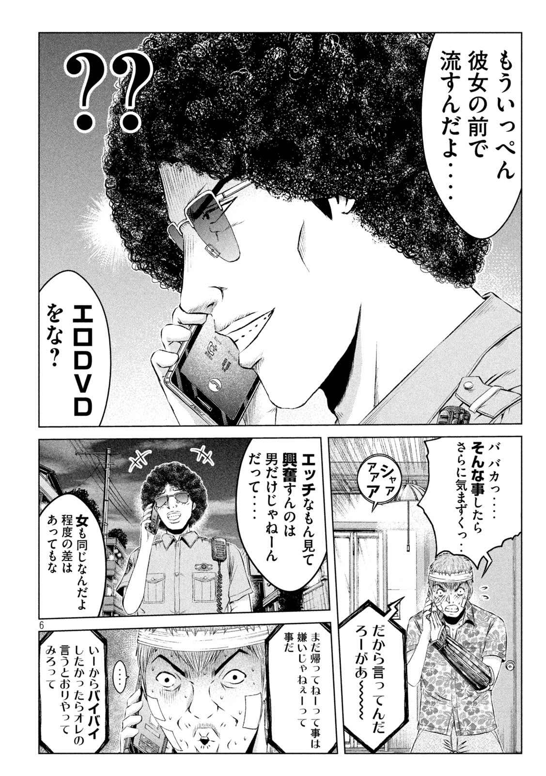 GTO - Paradise Lost Chap 151.1 - Next Chap 152.1