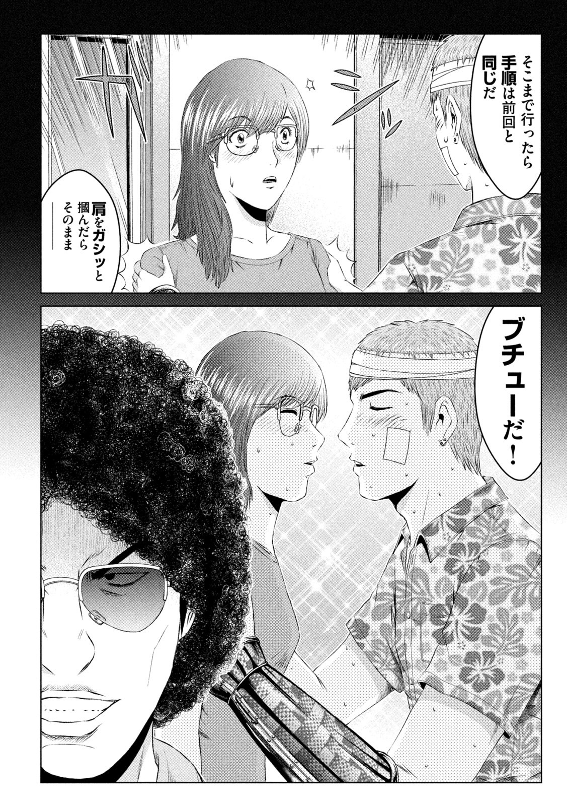 GTO - Paradise Lost Chap 151.1 - Next Chap 152.1