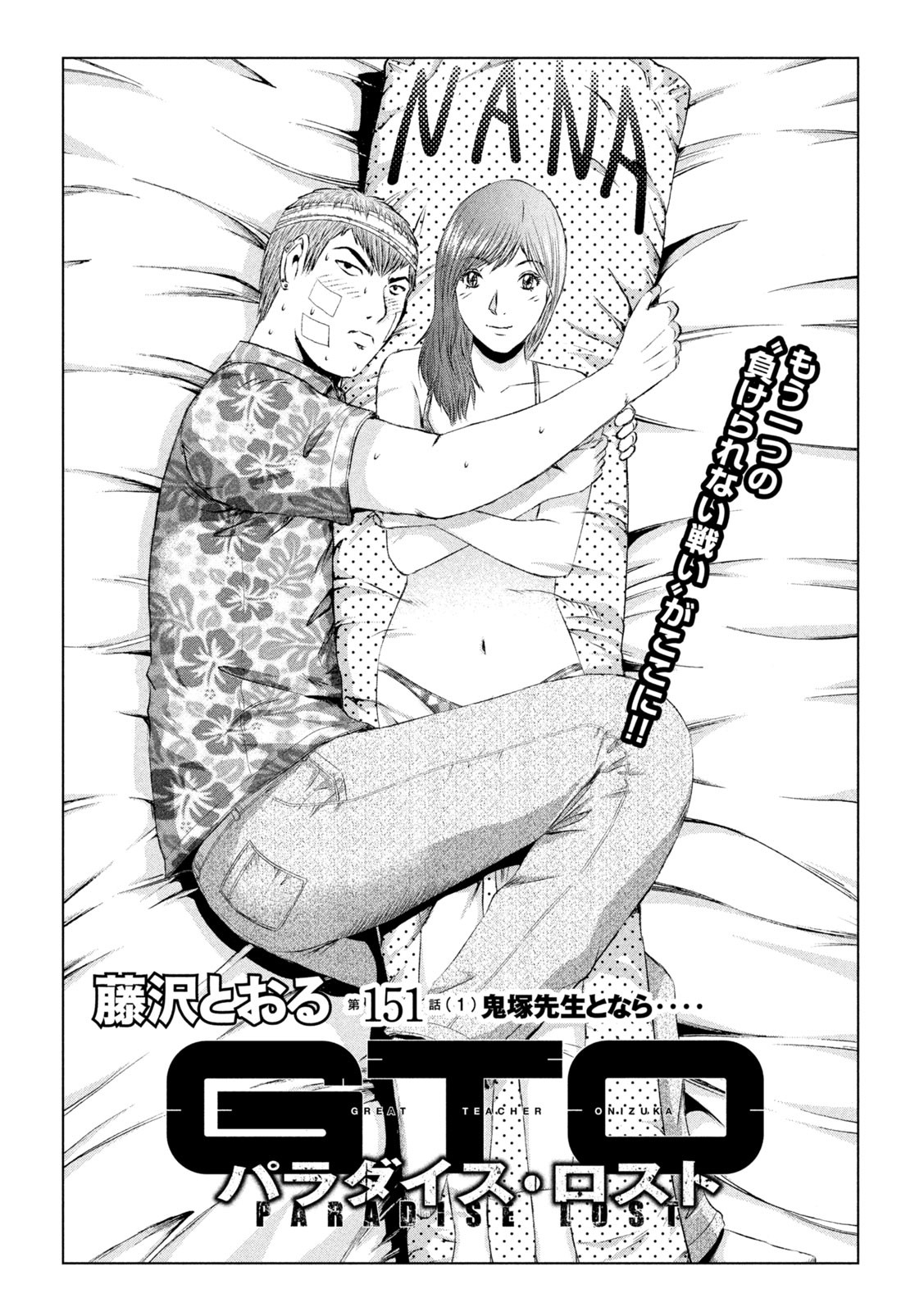 GTO - Paradise Lost Chap 151.1 - Next Chap 152.1