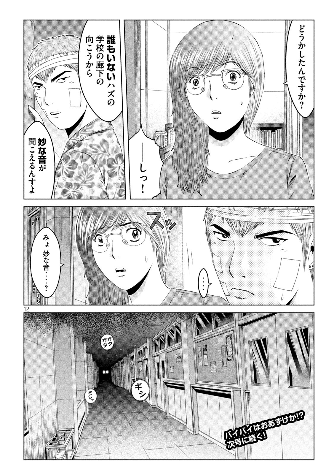 GTO - Paradise Lost Chap 151.1 - Next Chap 152.1