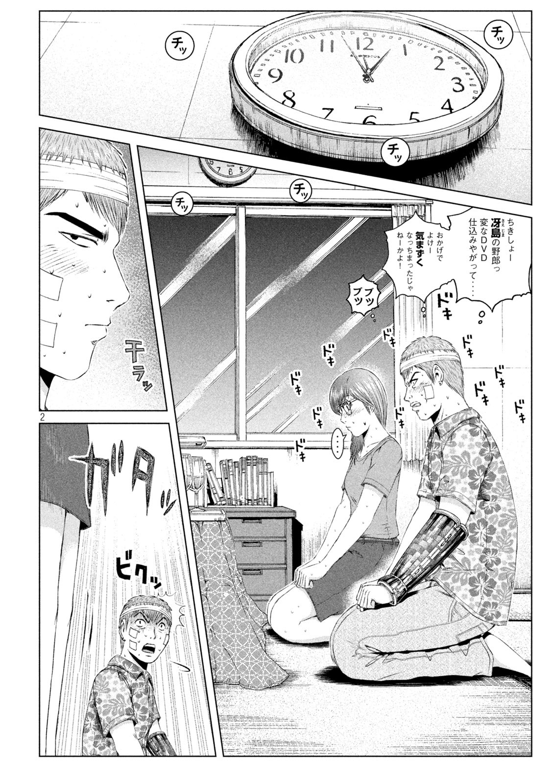 GTO - Paradise Lost Chap 151.1 - Next Chap 152.1