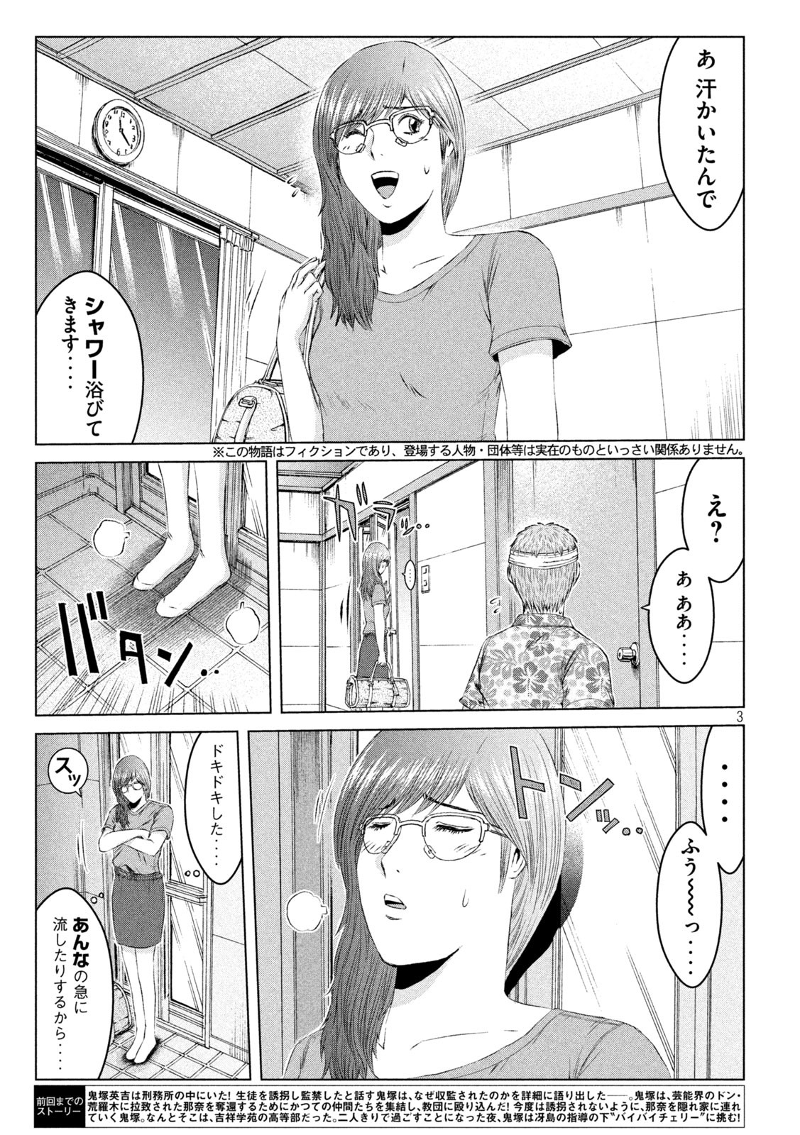 GTO - Paradise Lost Chap 151.1 - Next Chap 152.1
