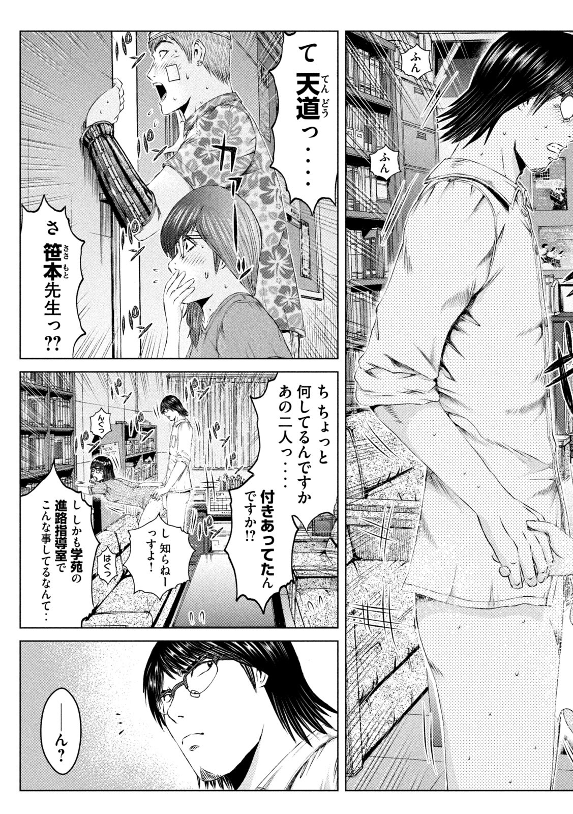 GTO - Paradise Lost Chap 151.2 - Next Chap 152.2