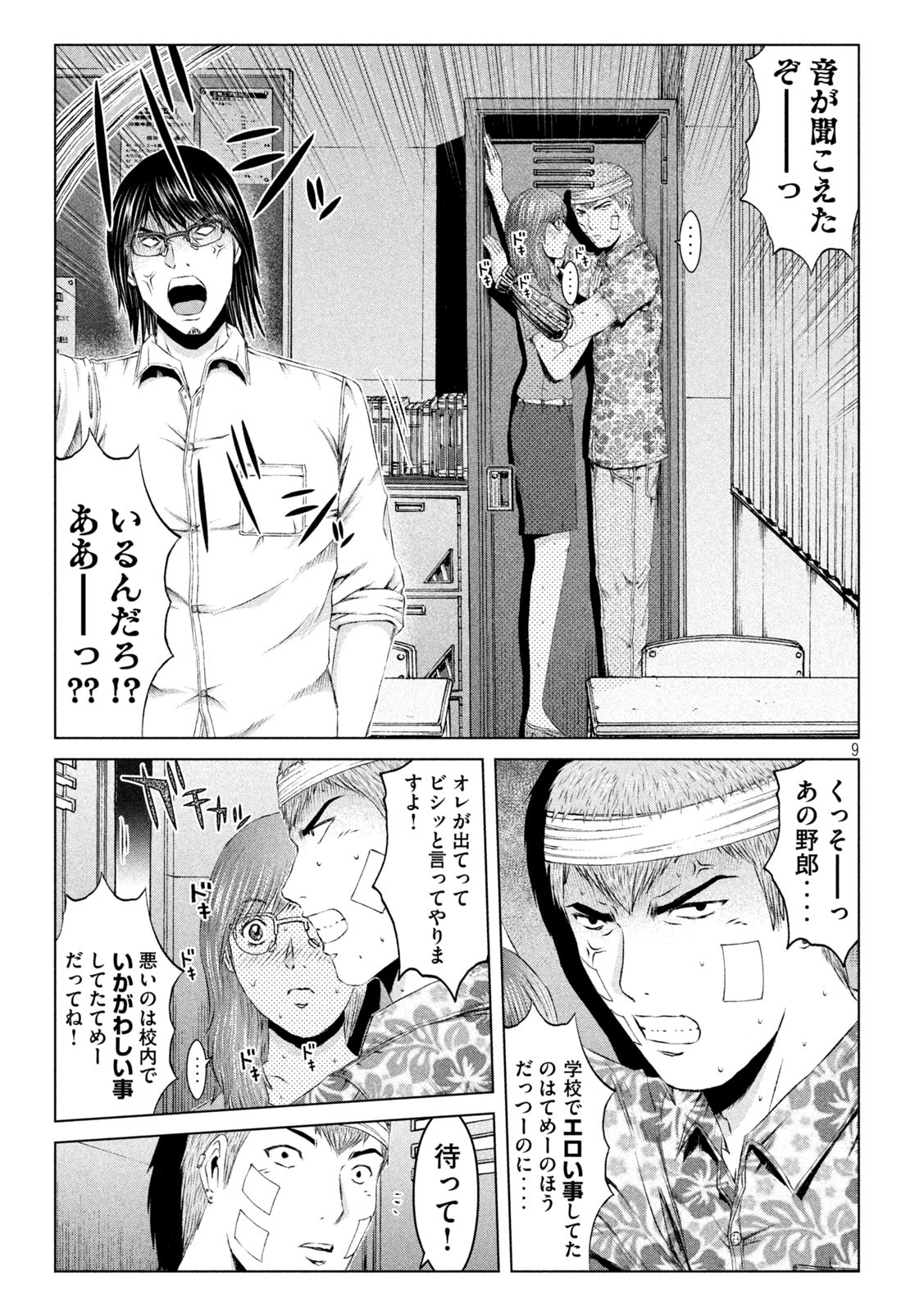 GTO - Paradise Lost Chap 151.2 - Next Chap 152.2