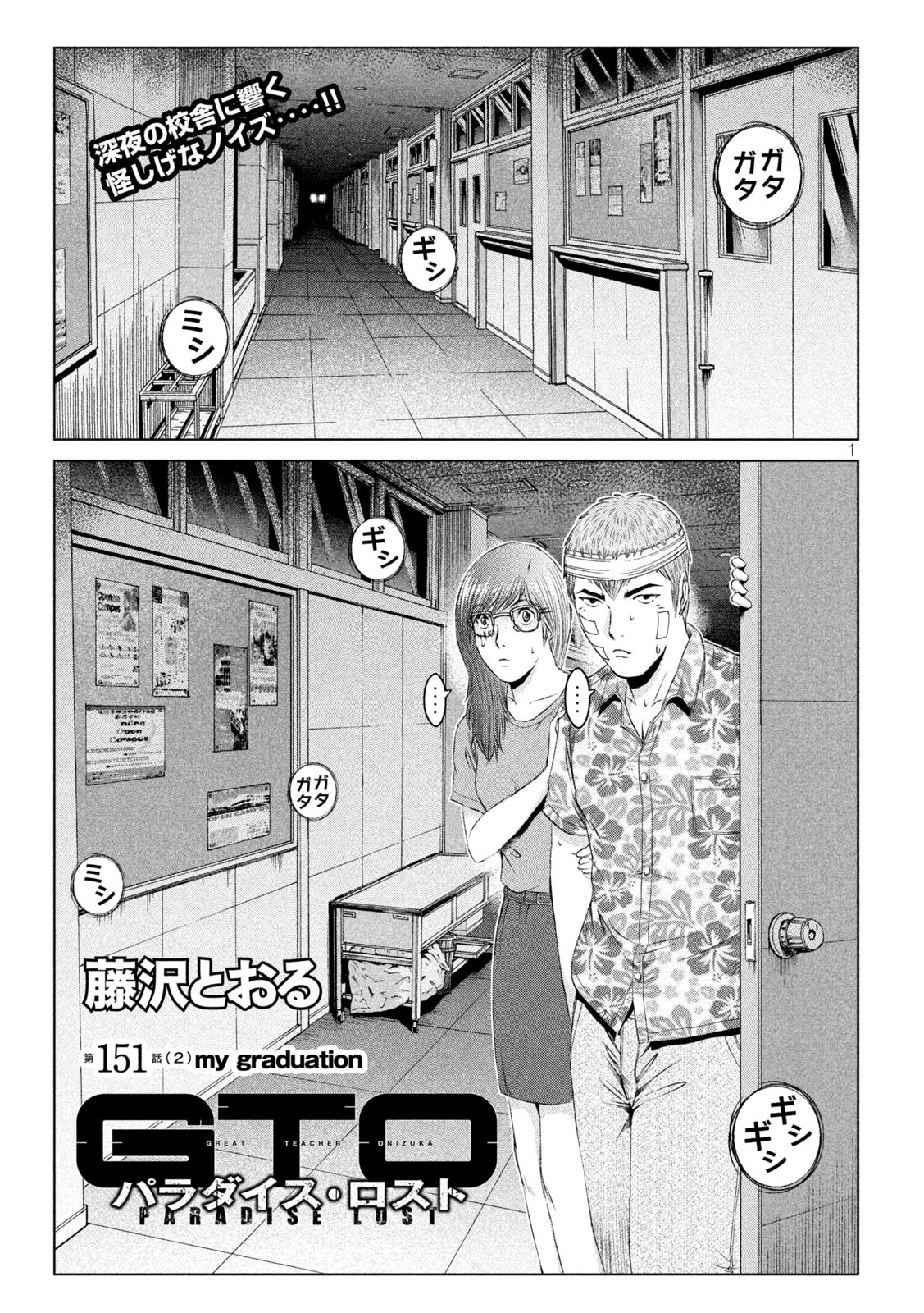 GTO - Paradise Lost Chap 151.2 - Next Chap 152.2