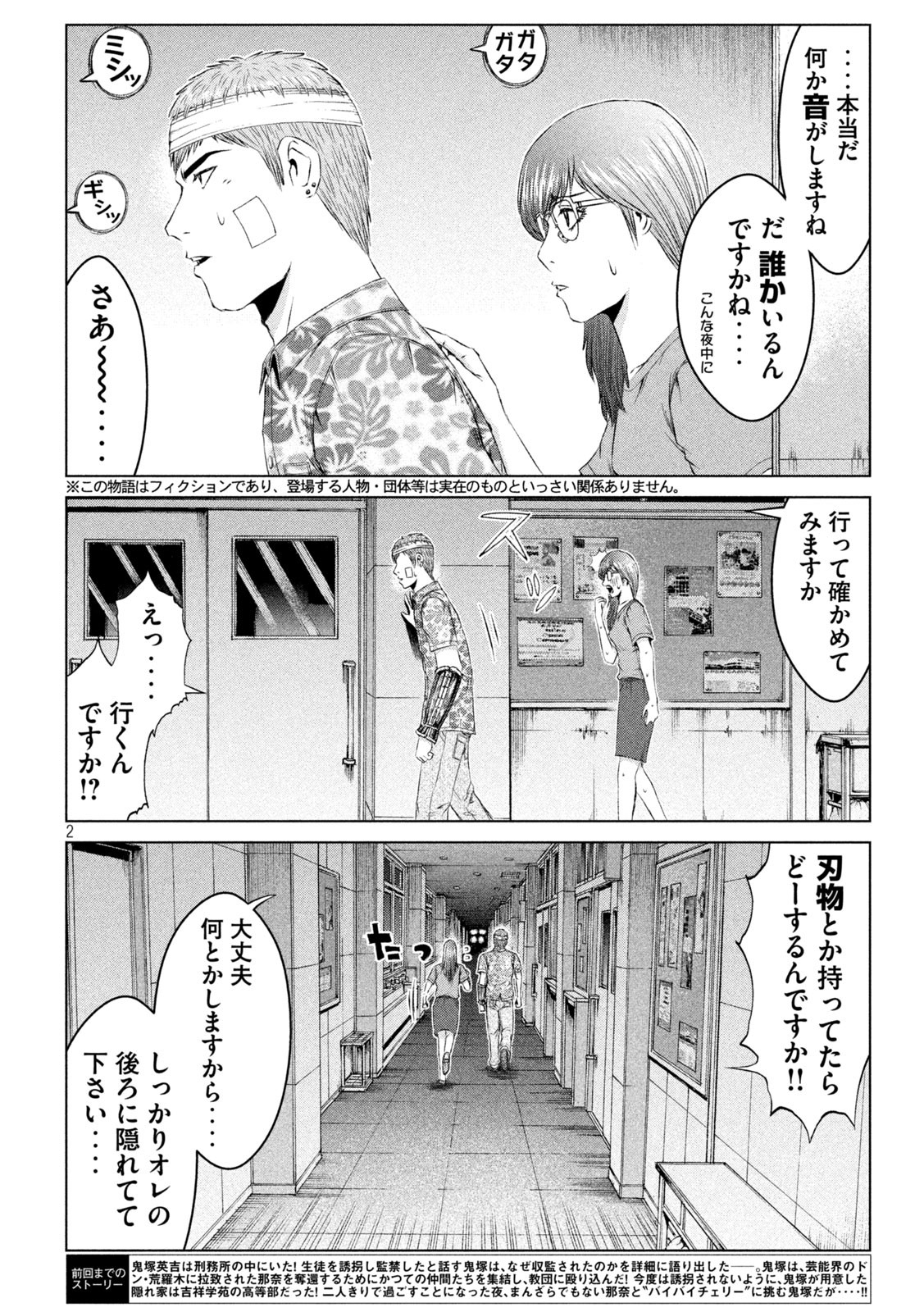 GTO - Paradise Lost Chap 151.2 - Next Chap 152.2