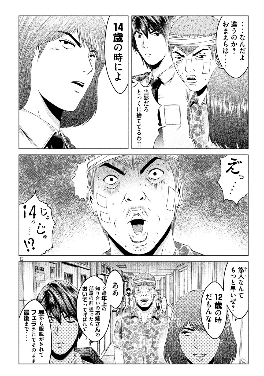 GTO - Paradise Lost Chap 152.1 - Next Chap 153.1
