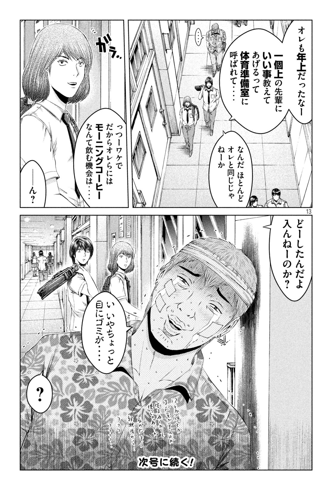GTO - Paradise Lost Chap 152.1 - Next Chap 153.1