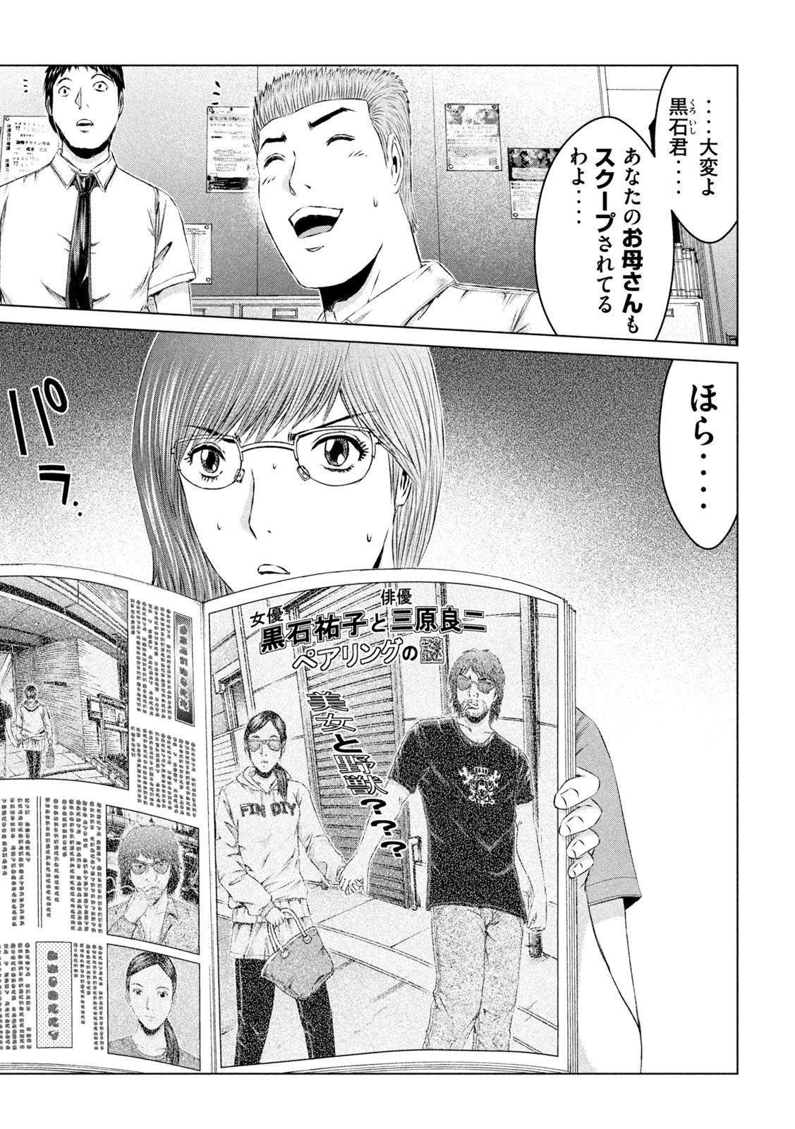 GTO - Paradise Lost Chap 152.2 - Next Chap 153.2