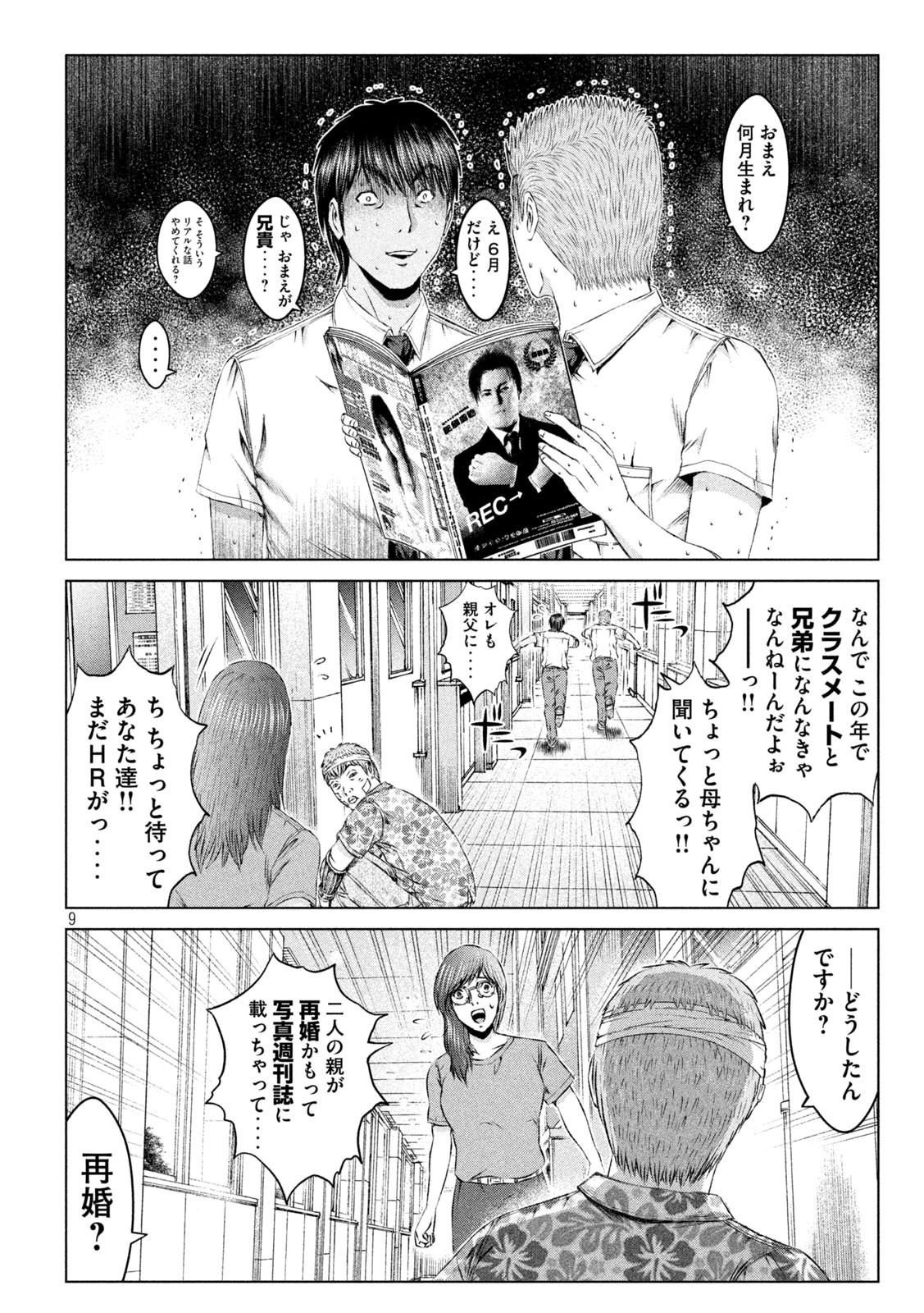 GTO - Paradise Lost Chap 152.2 - Next Chap 153.2