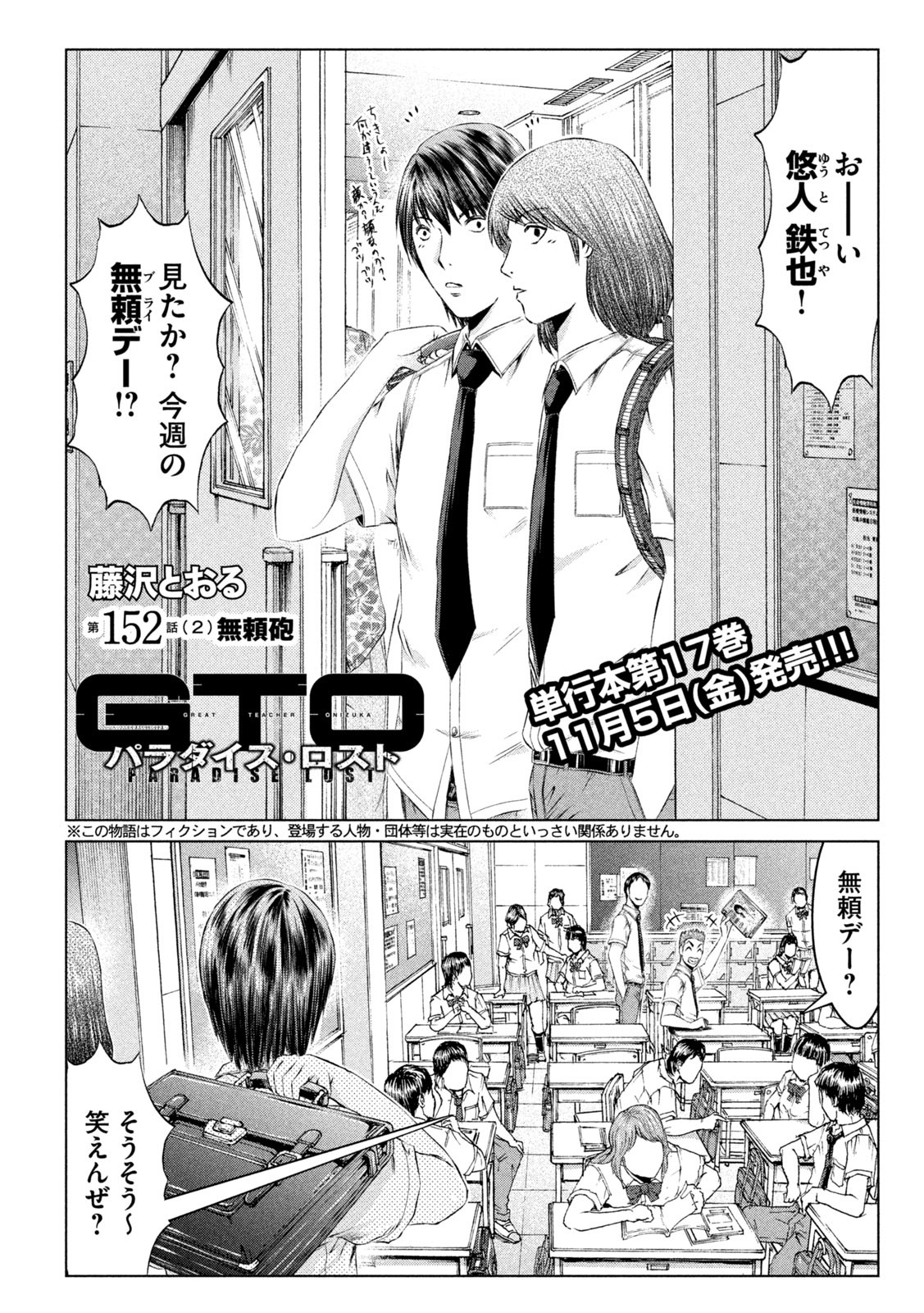 GTO - Paradise Lost Chap 152.2 - Next Chap 153.2
