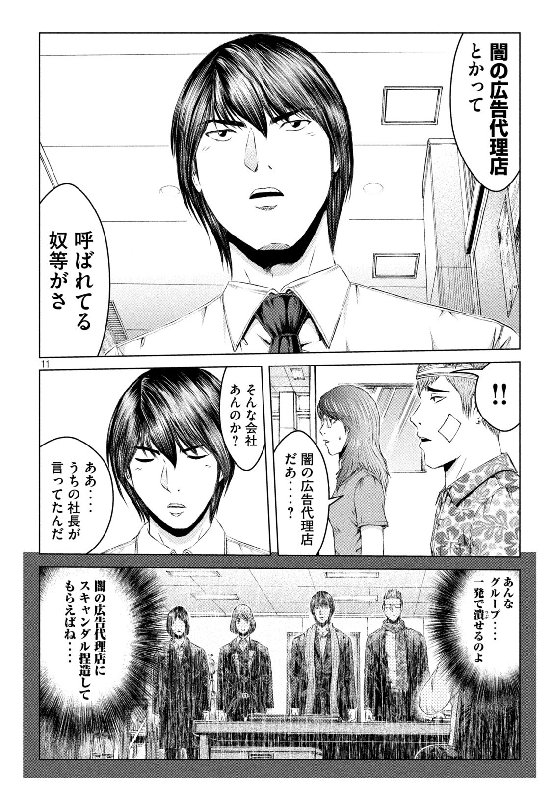 GTO - Paradise Lost Chap 152.2 - Next Chap 153.2