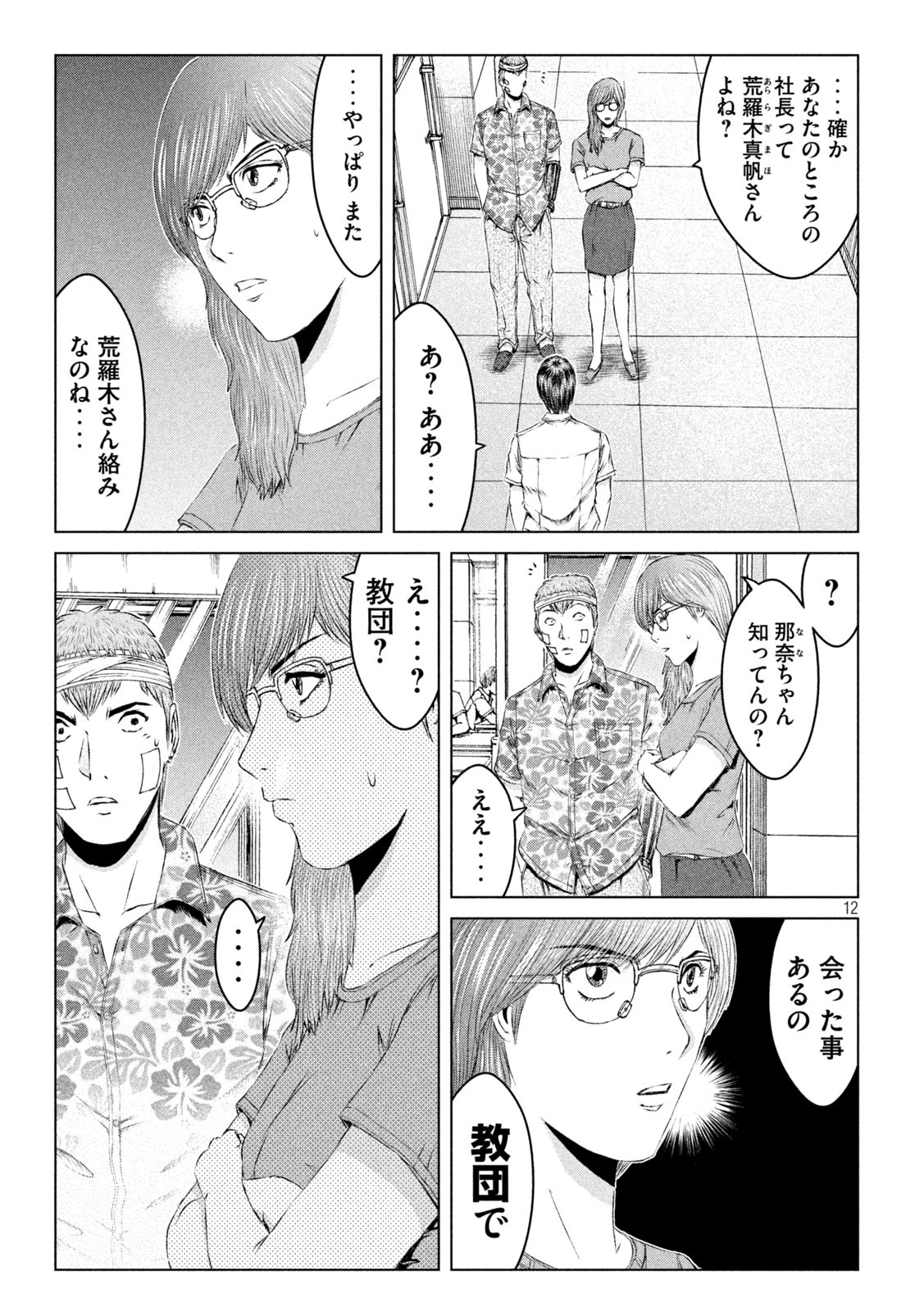 GTO - Paradise Lost Chap 152.2 - Next Chap 153.2