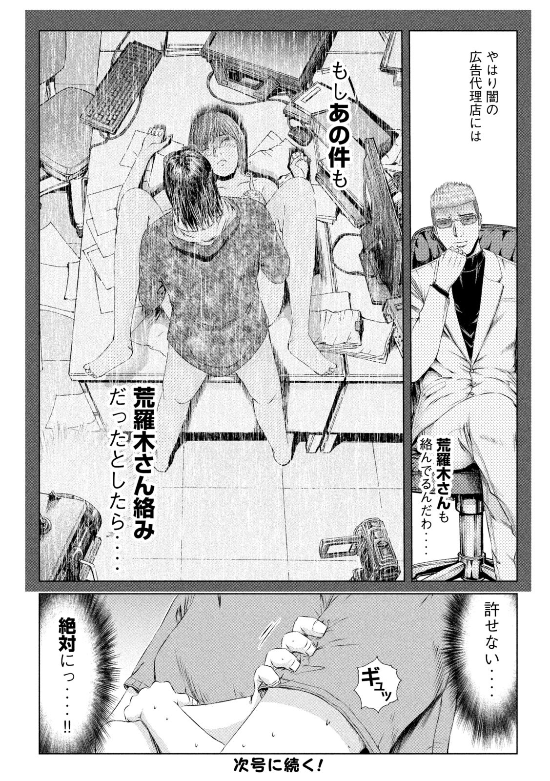 GTO - Paradise Lost Chap 152.2 - Next Chap 153.2