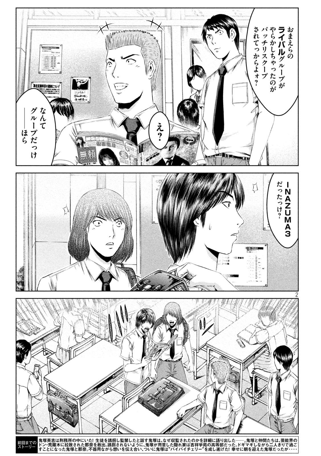 GTO - Paradise Lost Chap 152.2 - Next Chap 153.2
