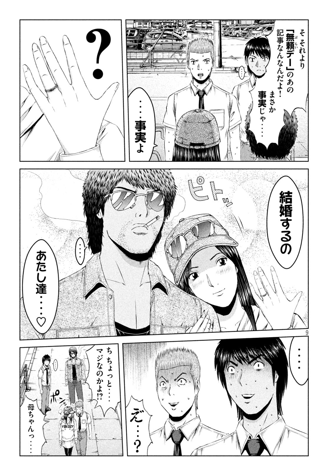 GTO - Paradise Lost Chap 153.1 - Next Chap 154.1