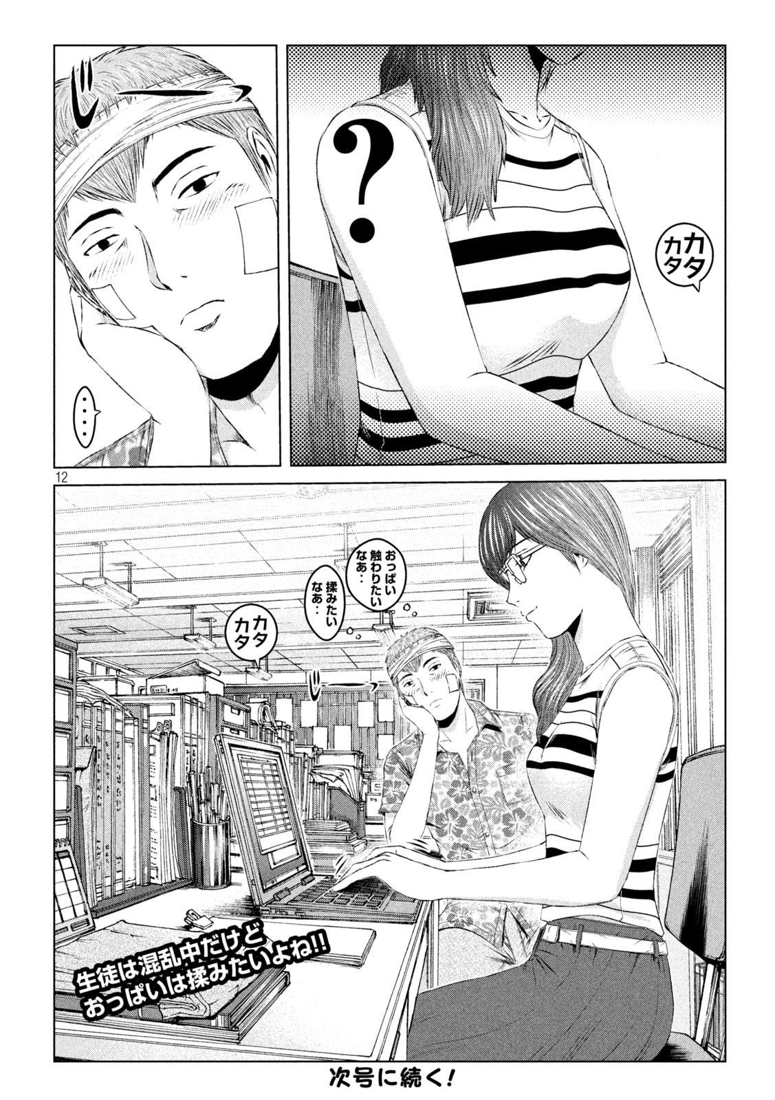 GTO - Paradise Lost Chap 153.1 - Next Chap 154.1