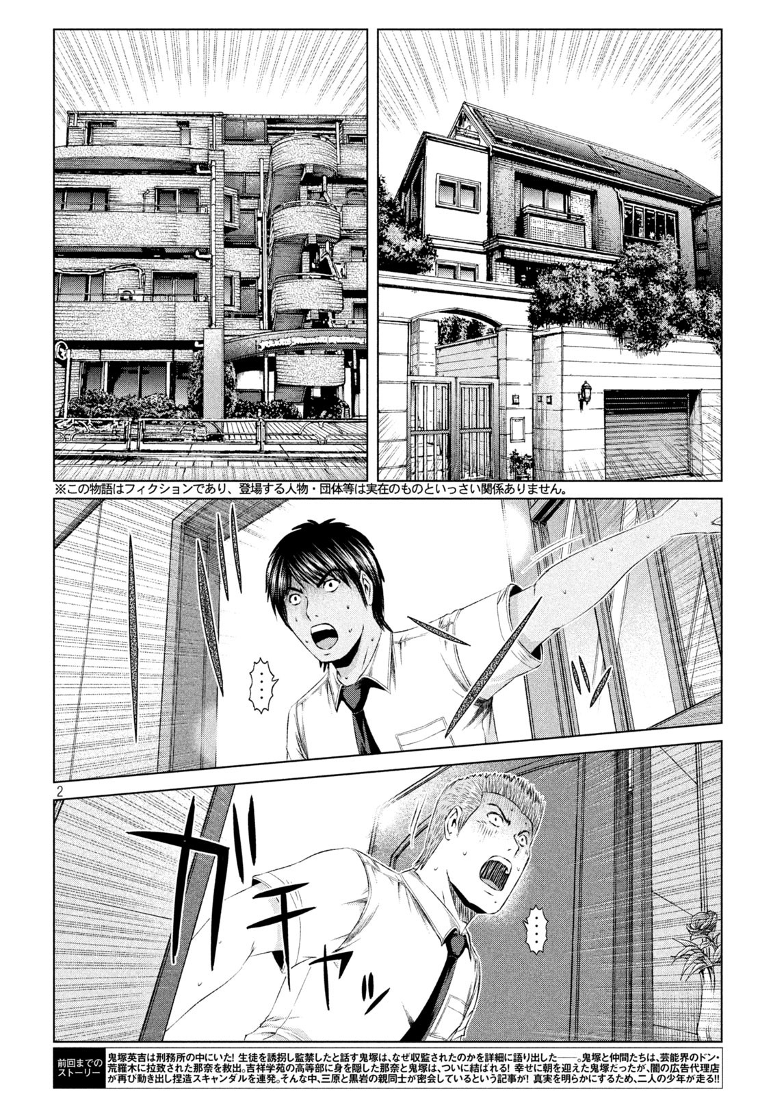 GTO - Paradise Lost Chap 153.1 - Next Chap 154.1