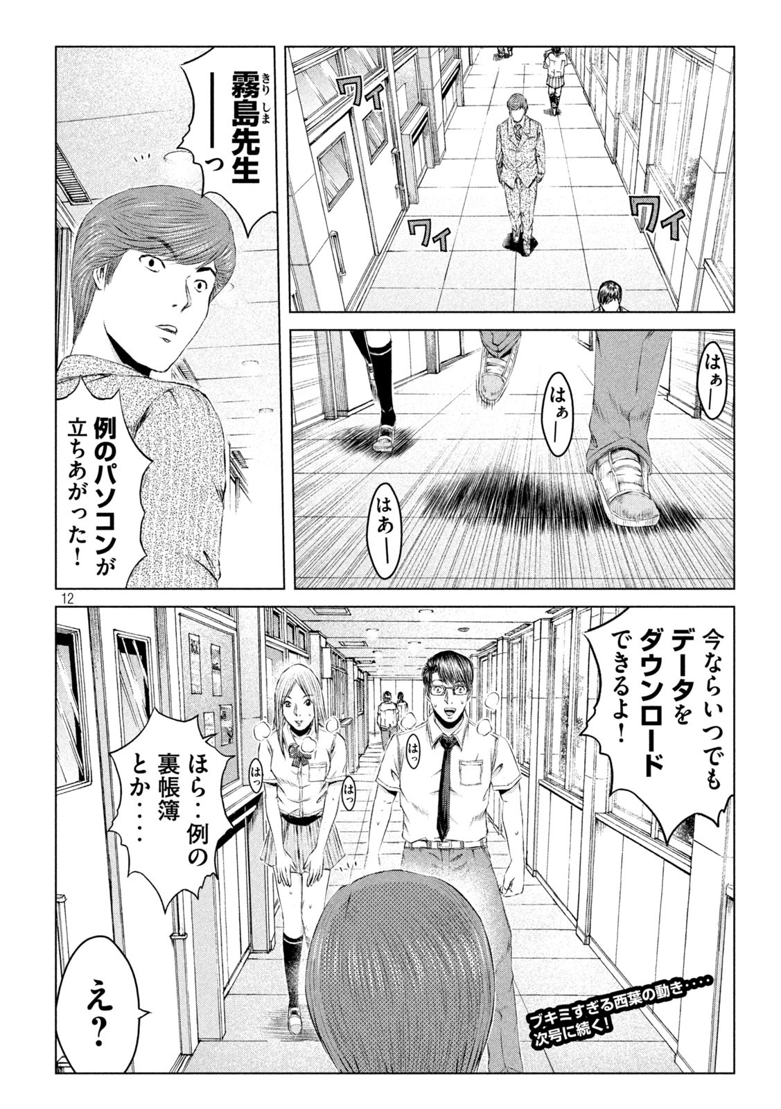 GTO - Paradise Lost Chap 153.2 - Next Chap 154.2