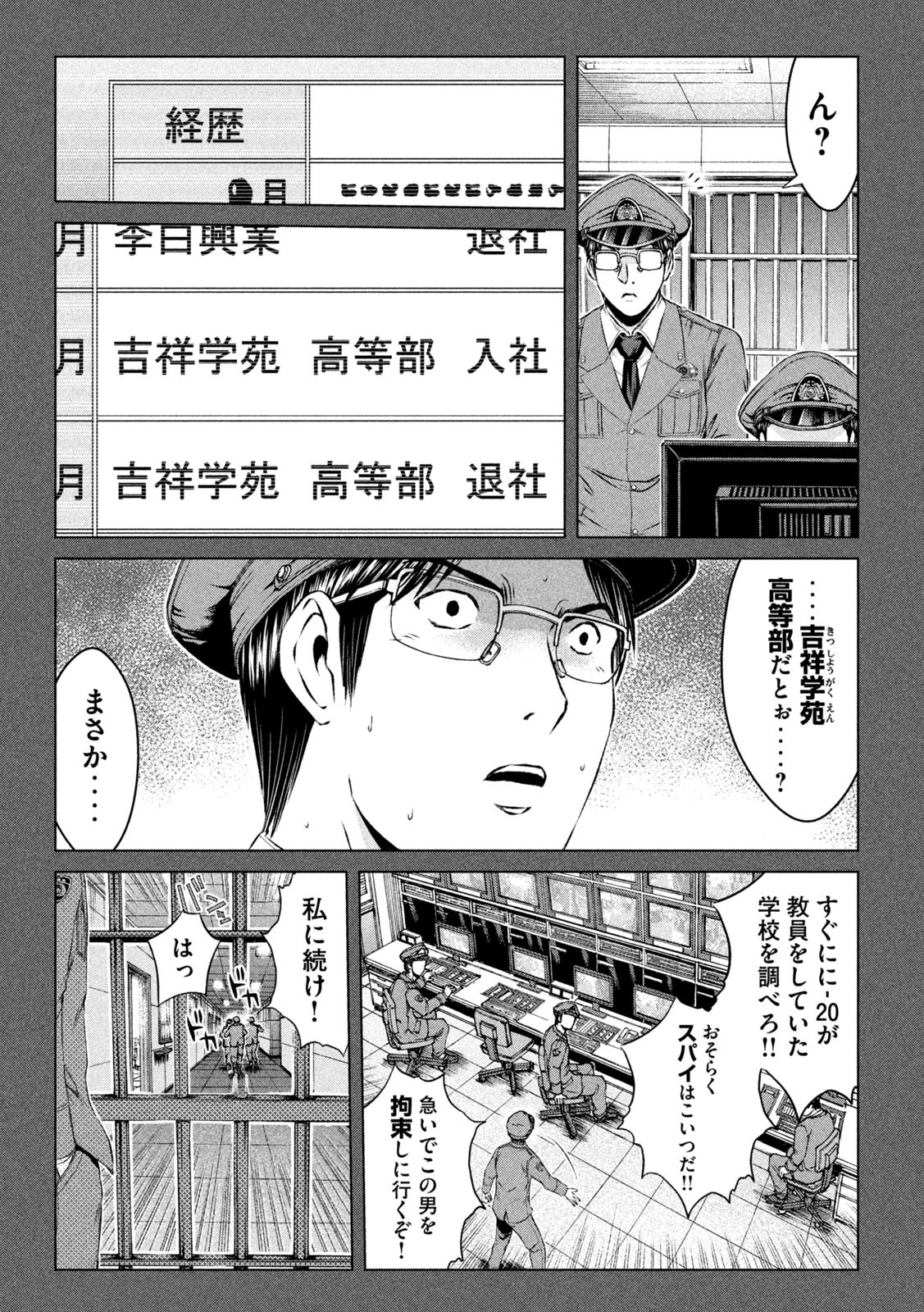 GTO - Paradise Lost Chap 154.1 - Next Chap 155.1