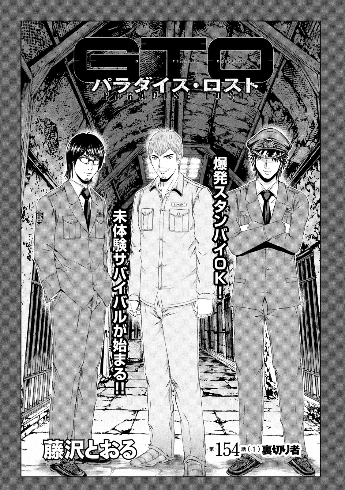 GTO - Paradise Lost Chap 154.1 - Next Chap 155.1
