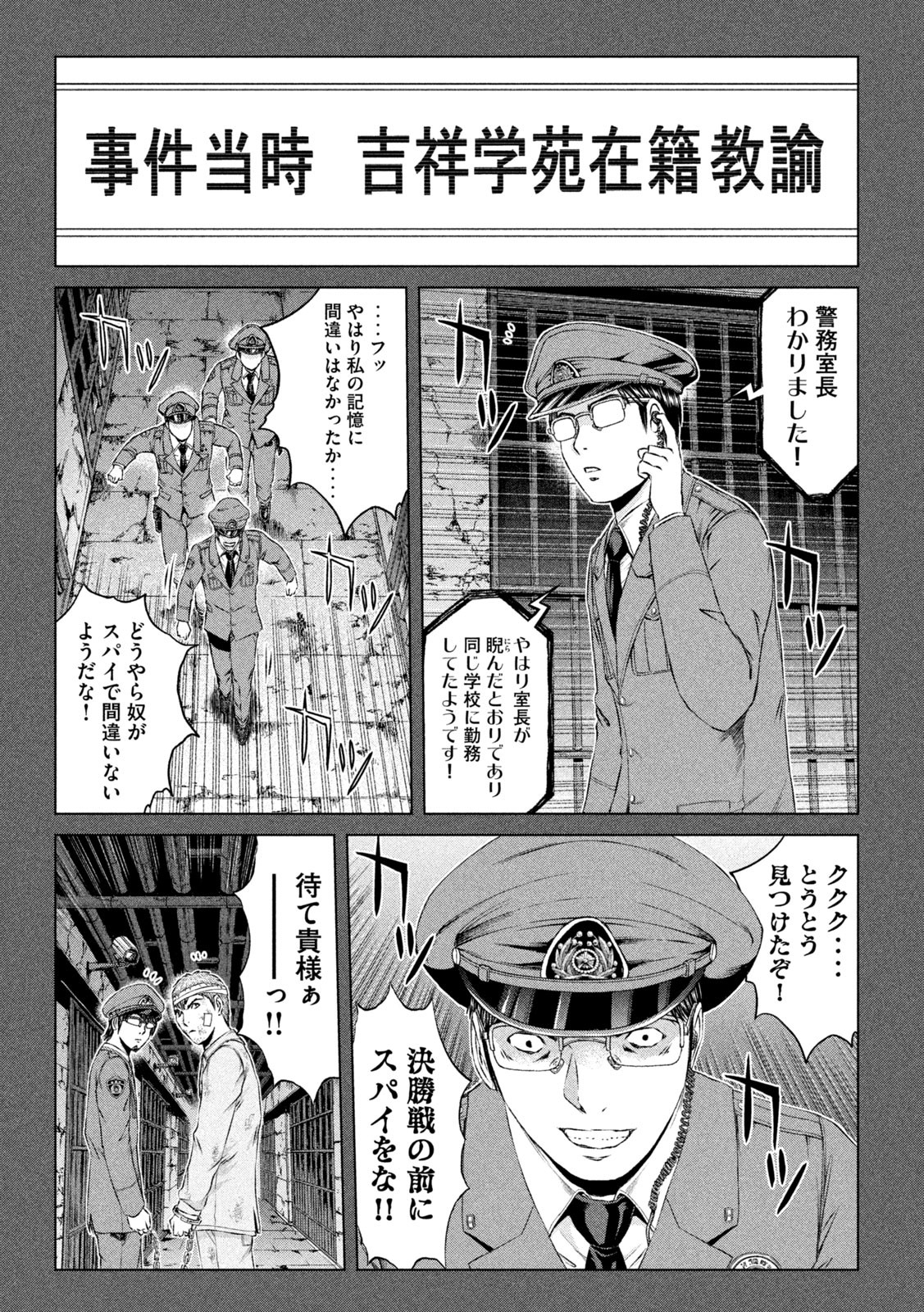 GTO - Paradise Lost Chap 154.1 - Next Chap 155.1