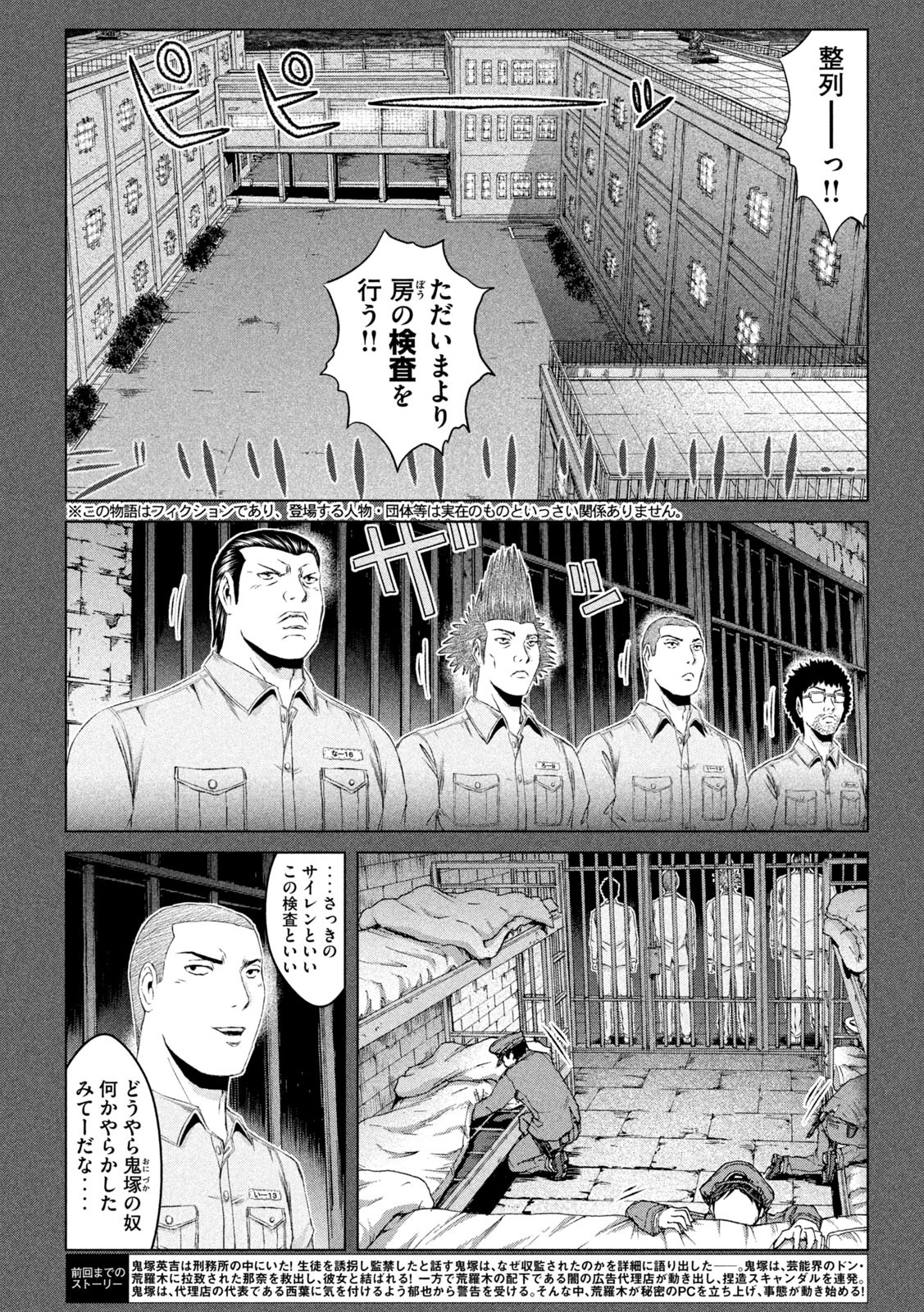 GTO - Paradise Lost Chap 154.1 - Next Chap 155.1