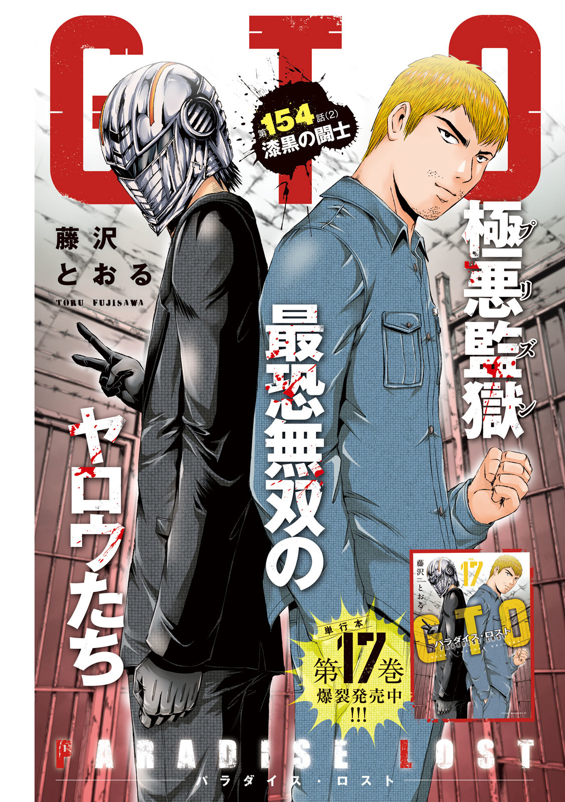 GTO - Paradise Lost Chap 154.2 - Next Chap 155.2