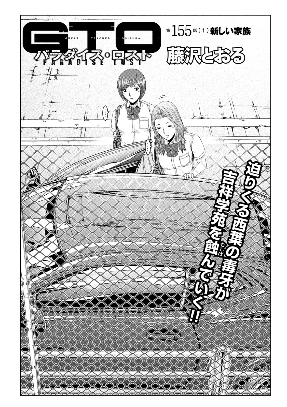 GTO - Paradise Lost Chap 155.1 - Next Chap 156.1