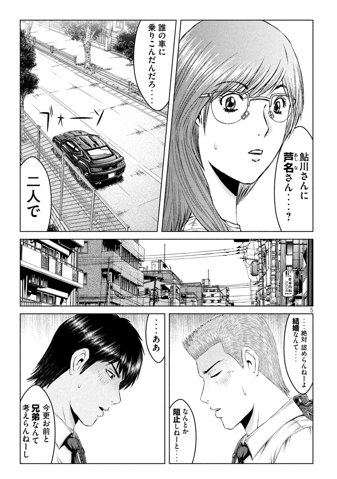 GTO - Paradise Lost Chap 155.1 - Next Chap 156.1