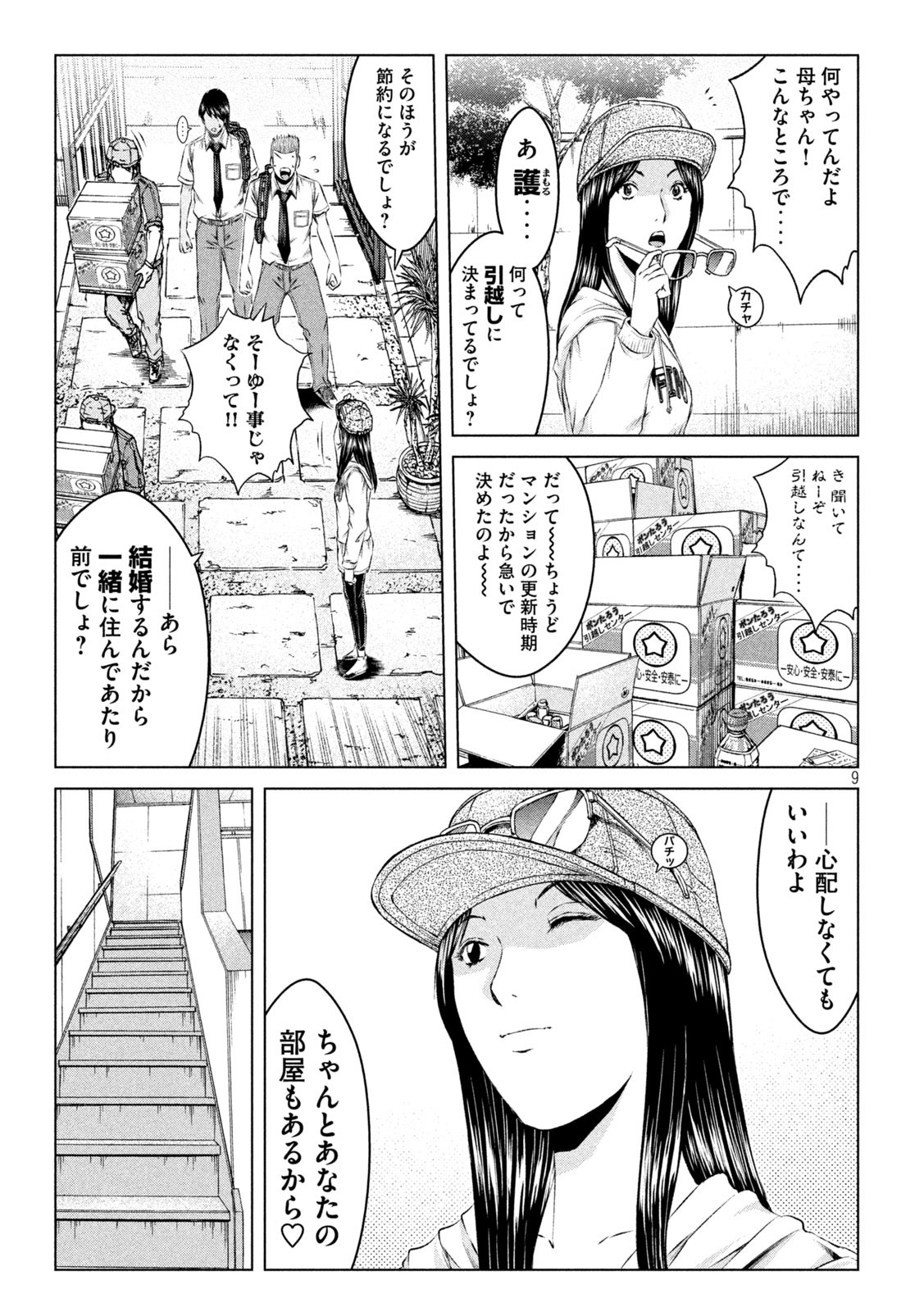 GTO - Paradise Lost Chap 155.1 - Next Chap 156.1