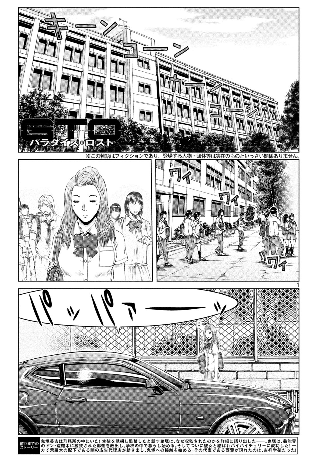 GTO - Paradise Lost Chap 155.1 - Next Chap 156.1