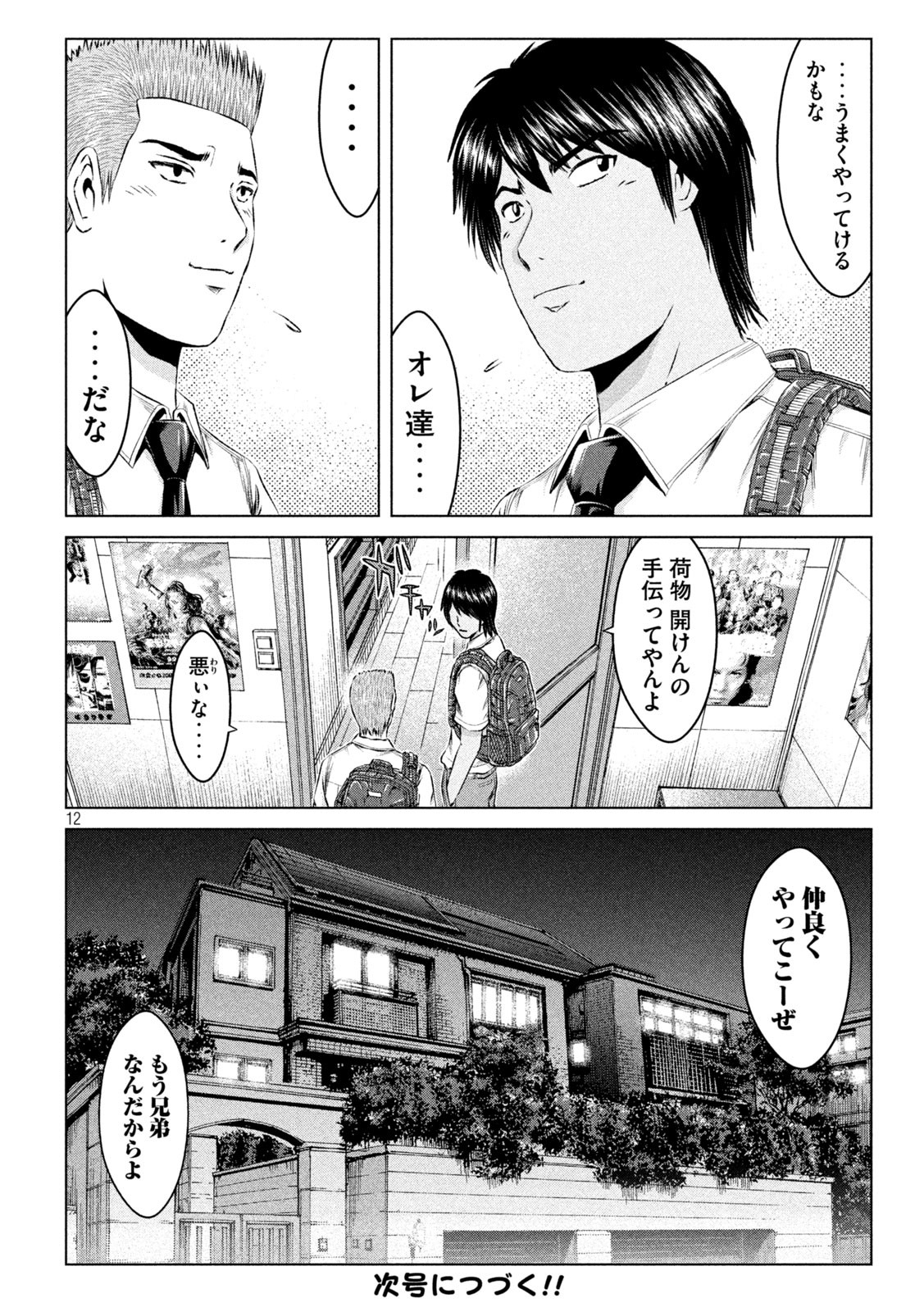 GTO - Paradise Lost Chap 155.1 - Next Chap 156.1