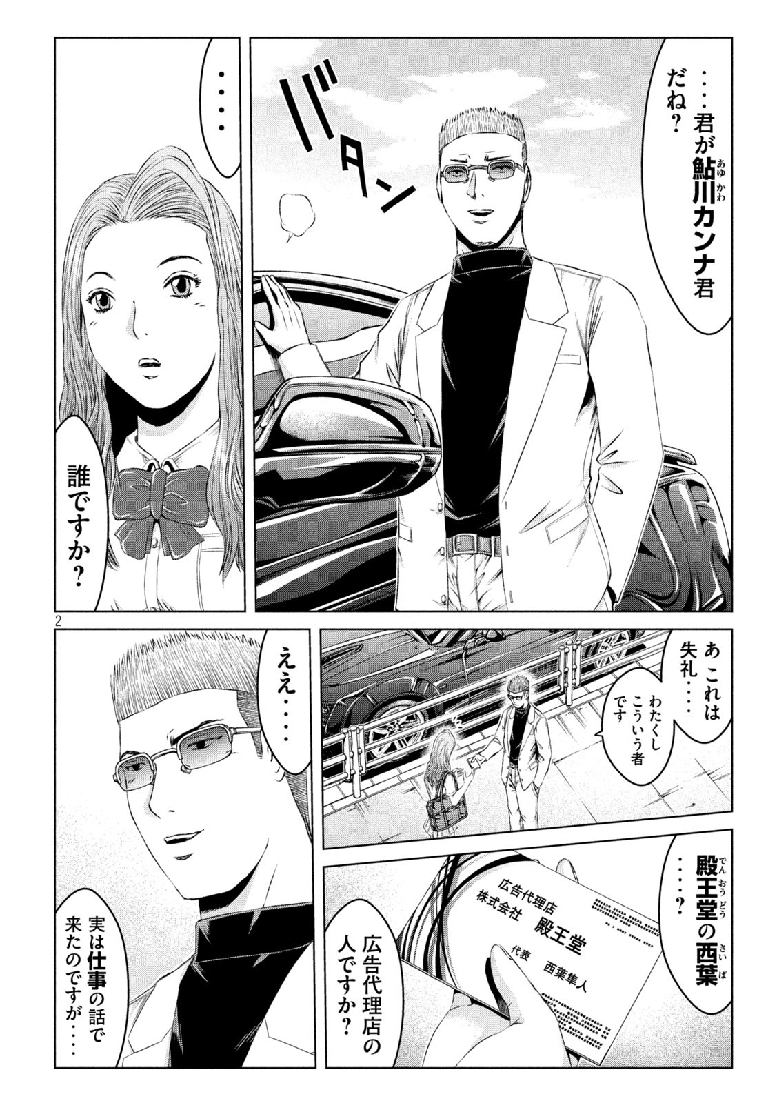 GTO - Paradise Lost Chap 155.1 - Next Chap 156.1