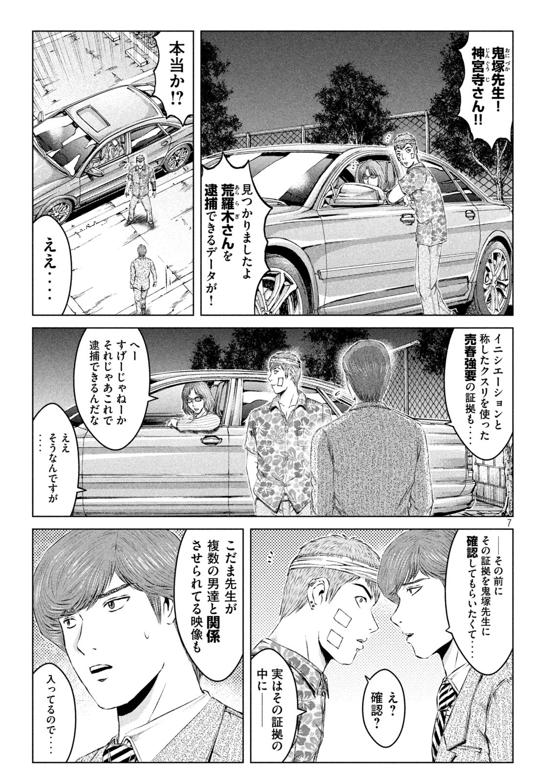 GTO - Paradise Lost Chap 155.2 - Next Chap 156.2