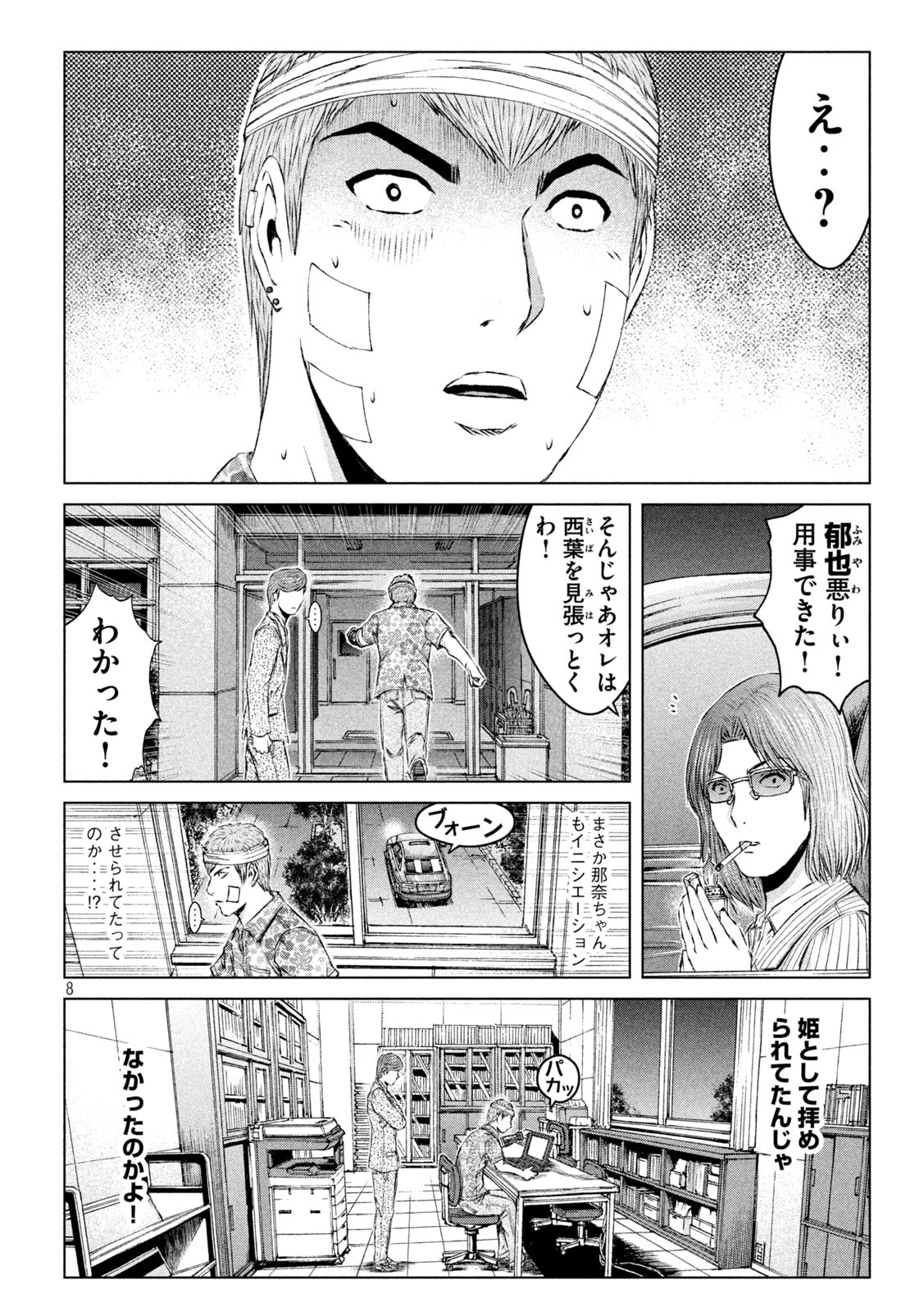 GTO - Paradise Lost Chap 155.2 - Next Chap 156.2