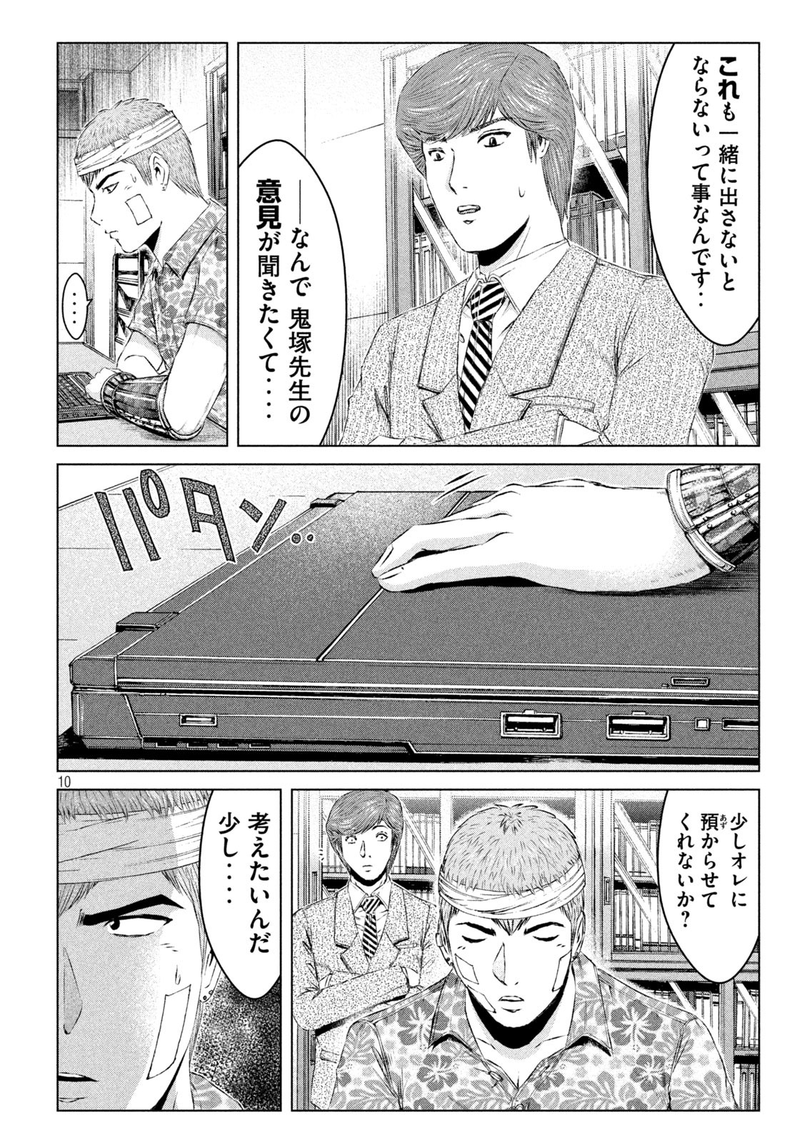 GTO - Paradise Lost Chap 155.2 - Next Chap 156.2