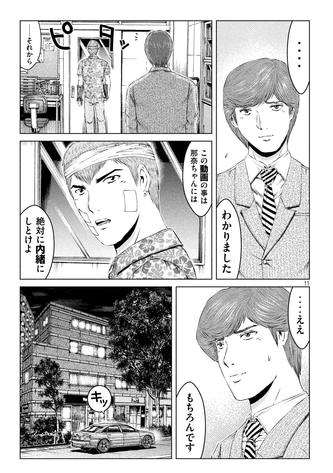 GTO - Paradise Lost Chap 155.2 - Next Chap 156.2