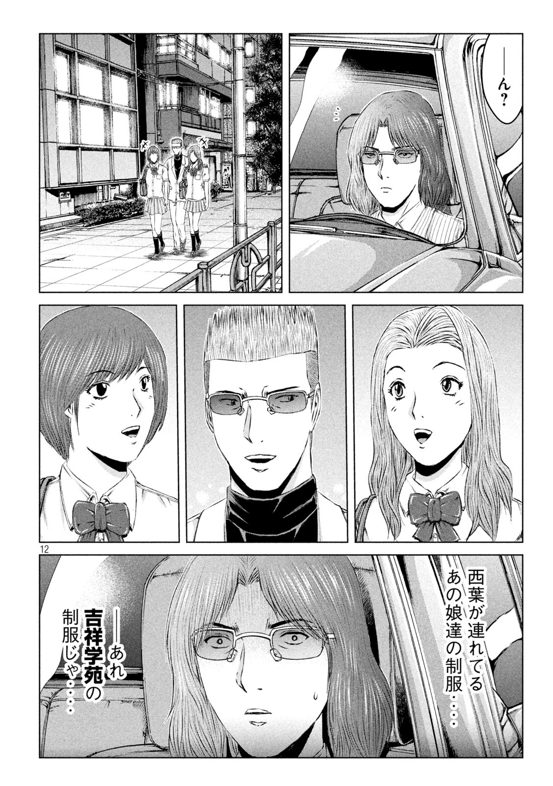 GTO - Paradise Lost Chap 155.2 - Next Chap 156.2