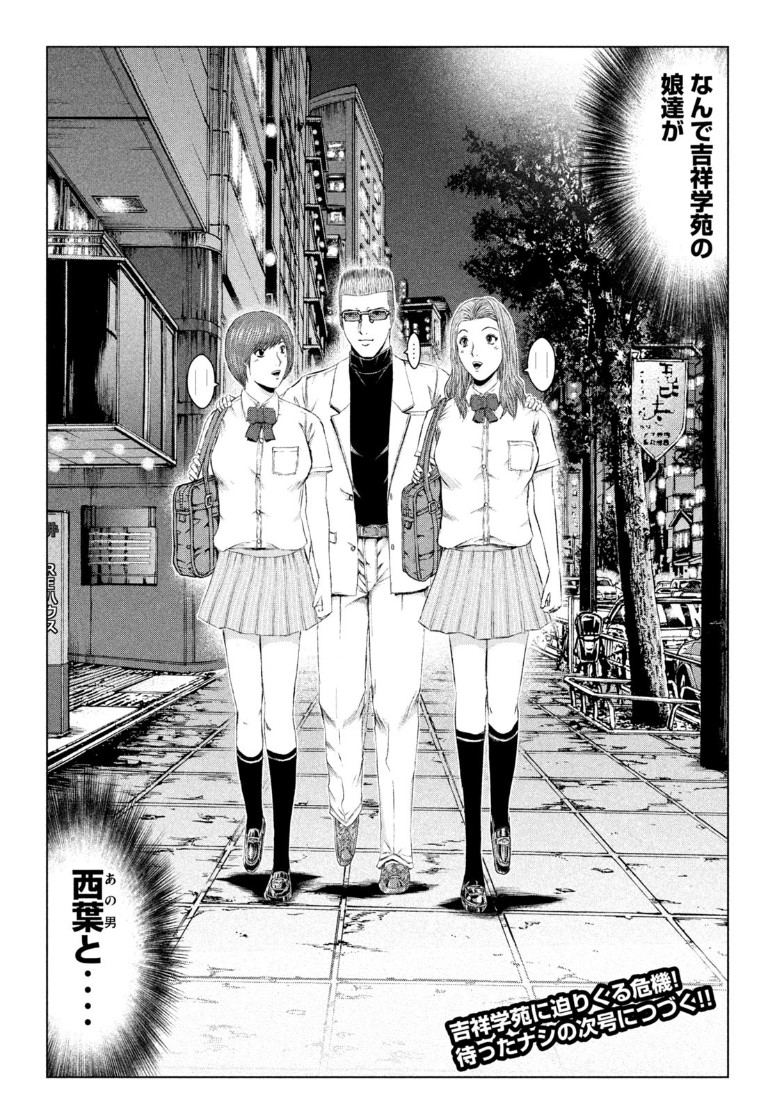 GTO - Paradise Lost Chap 155.2 - Next Chap 156.2