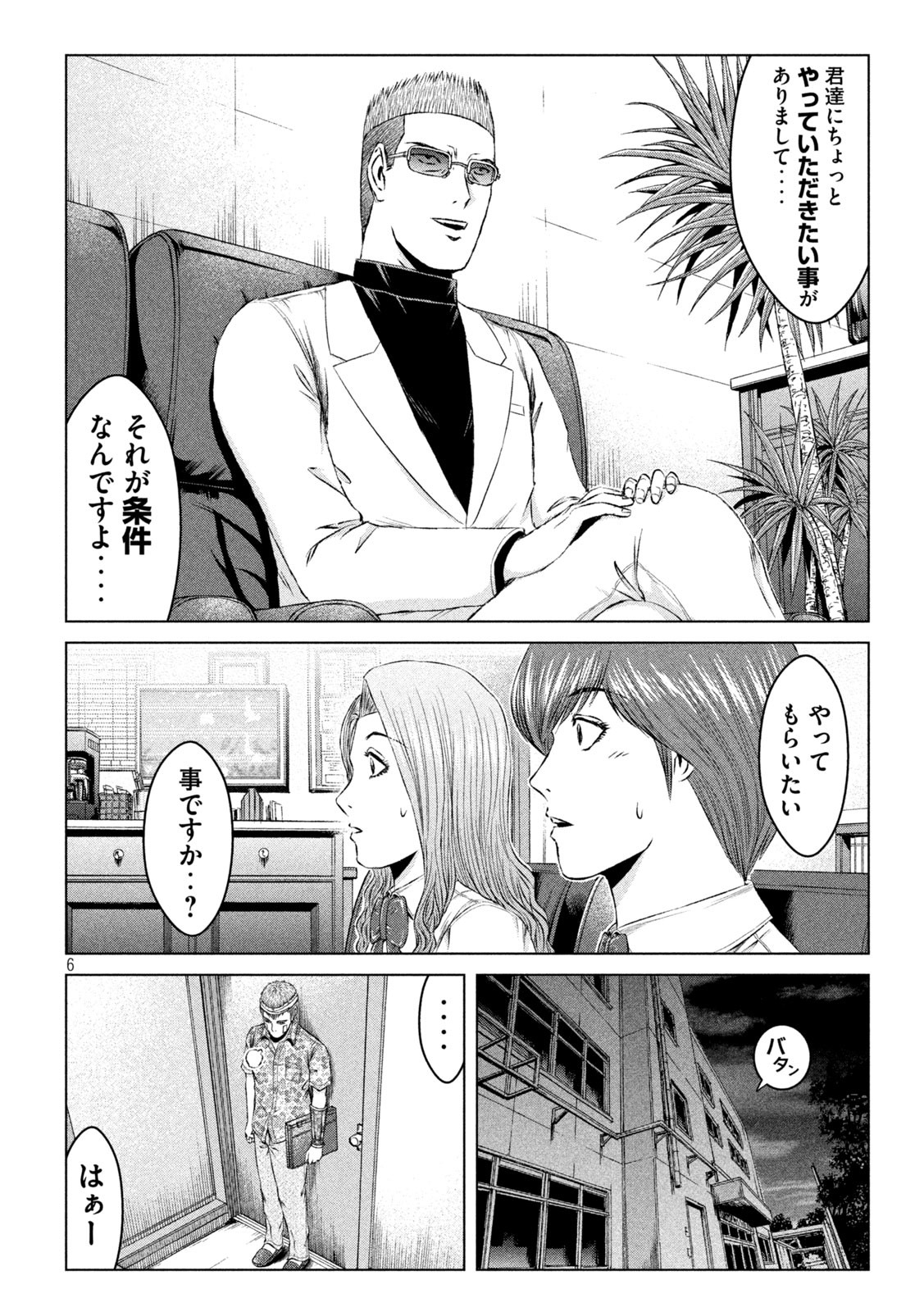 GTO - Paradise Lost Chap 156.1 - Next Chap 157.1