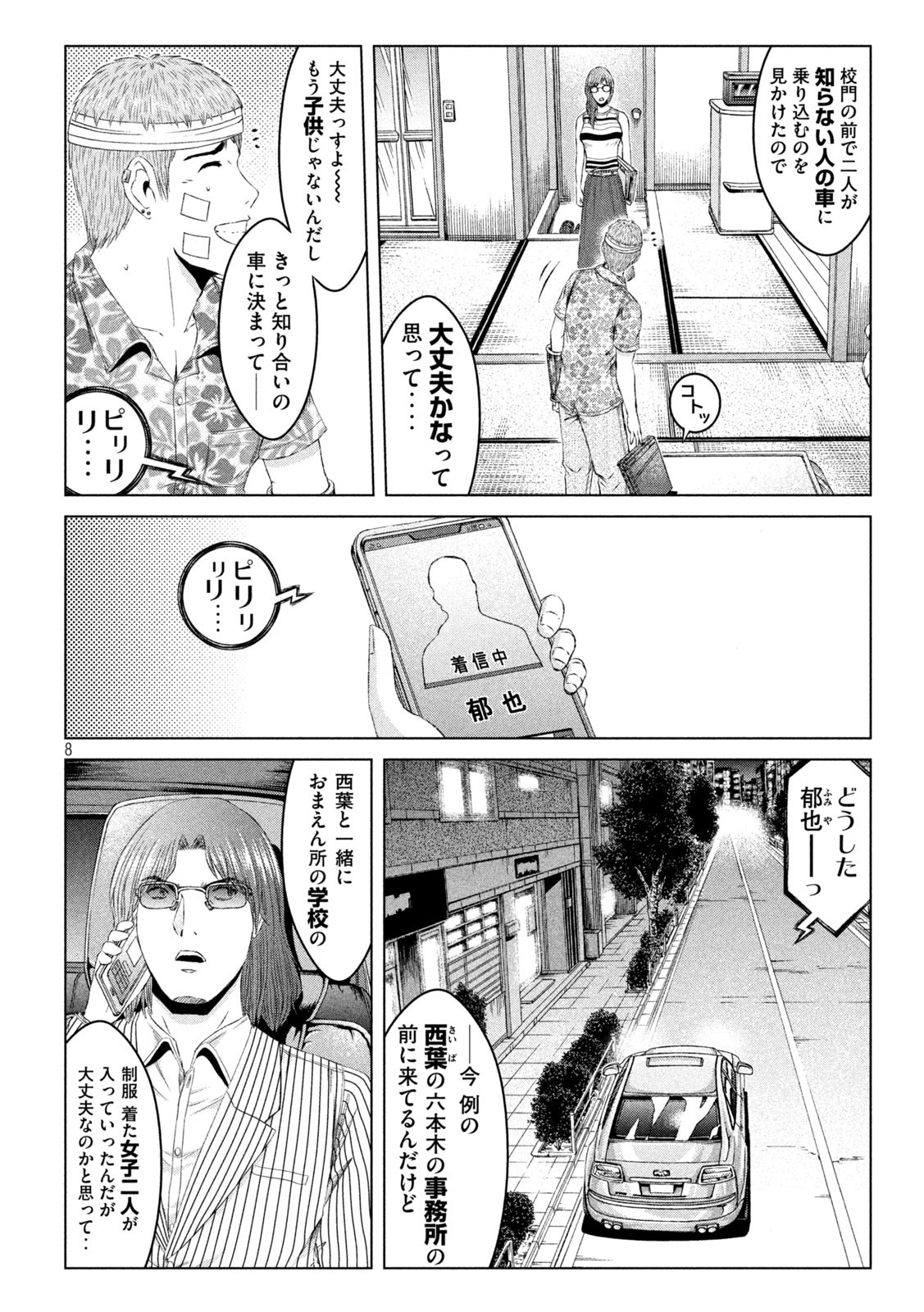 GTO - Paradise Lost Chap 156.1 - Next Chap 157.1