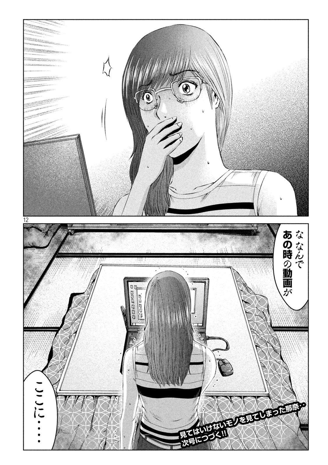 GTO - Paradise Lost Chap 156.1 - Next Chap 157.1