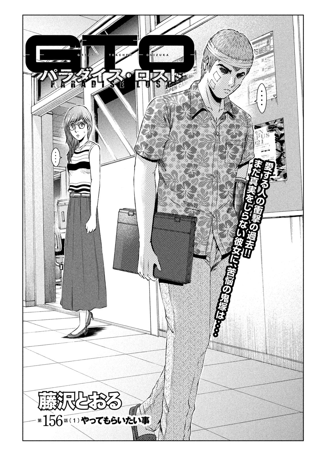 GTO - Paradise Lost Chap 156.1 - Next Chap 157.1