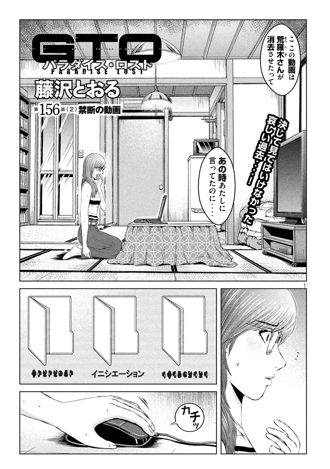 GTO - Paradise Lost Chap 156.2 - Next Chap 157.2