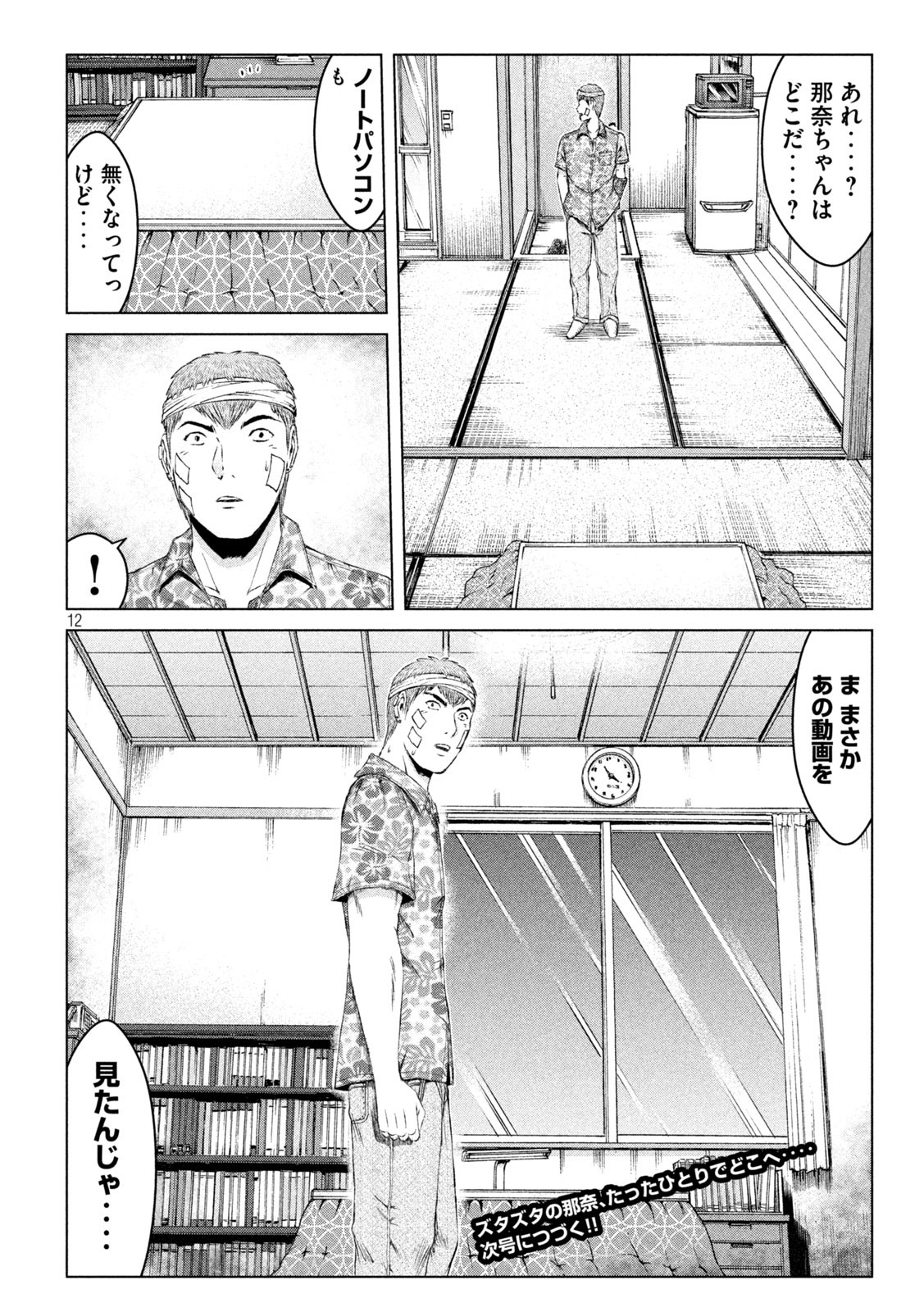 GTO - Paradise Lost Chap 156.2 - Next Chap 157.2