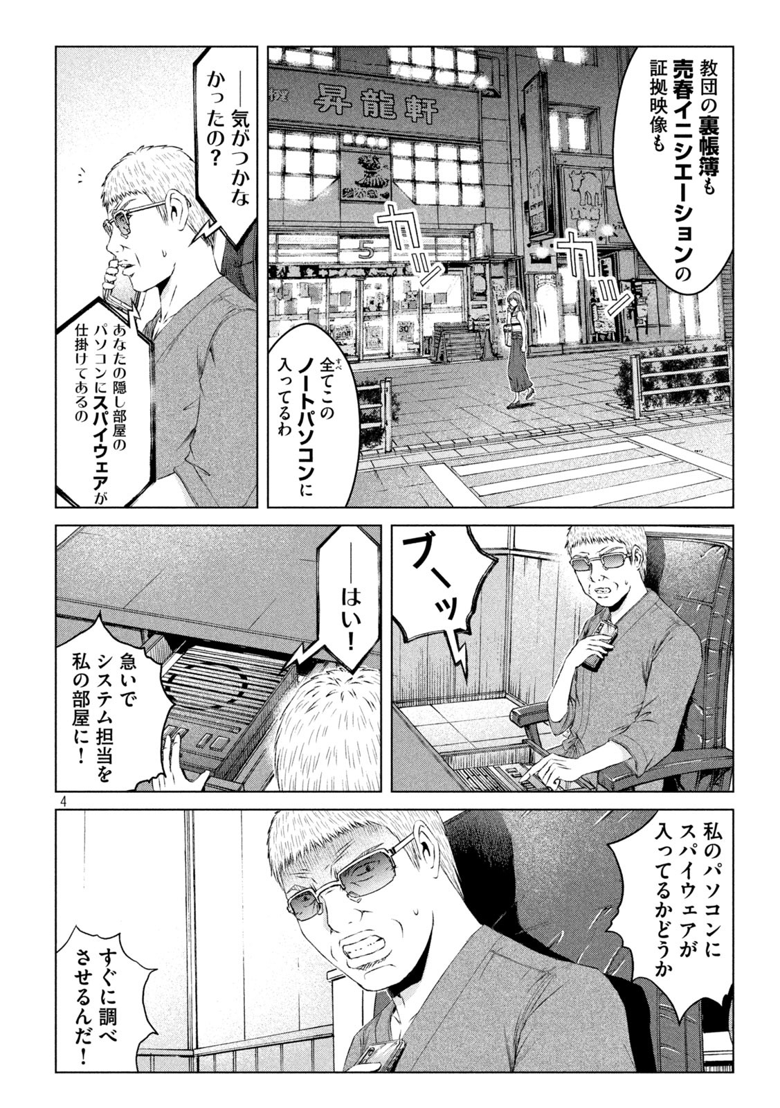 GTO - Paradise Lost Chap 157.1 - Next Chap 158.1