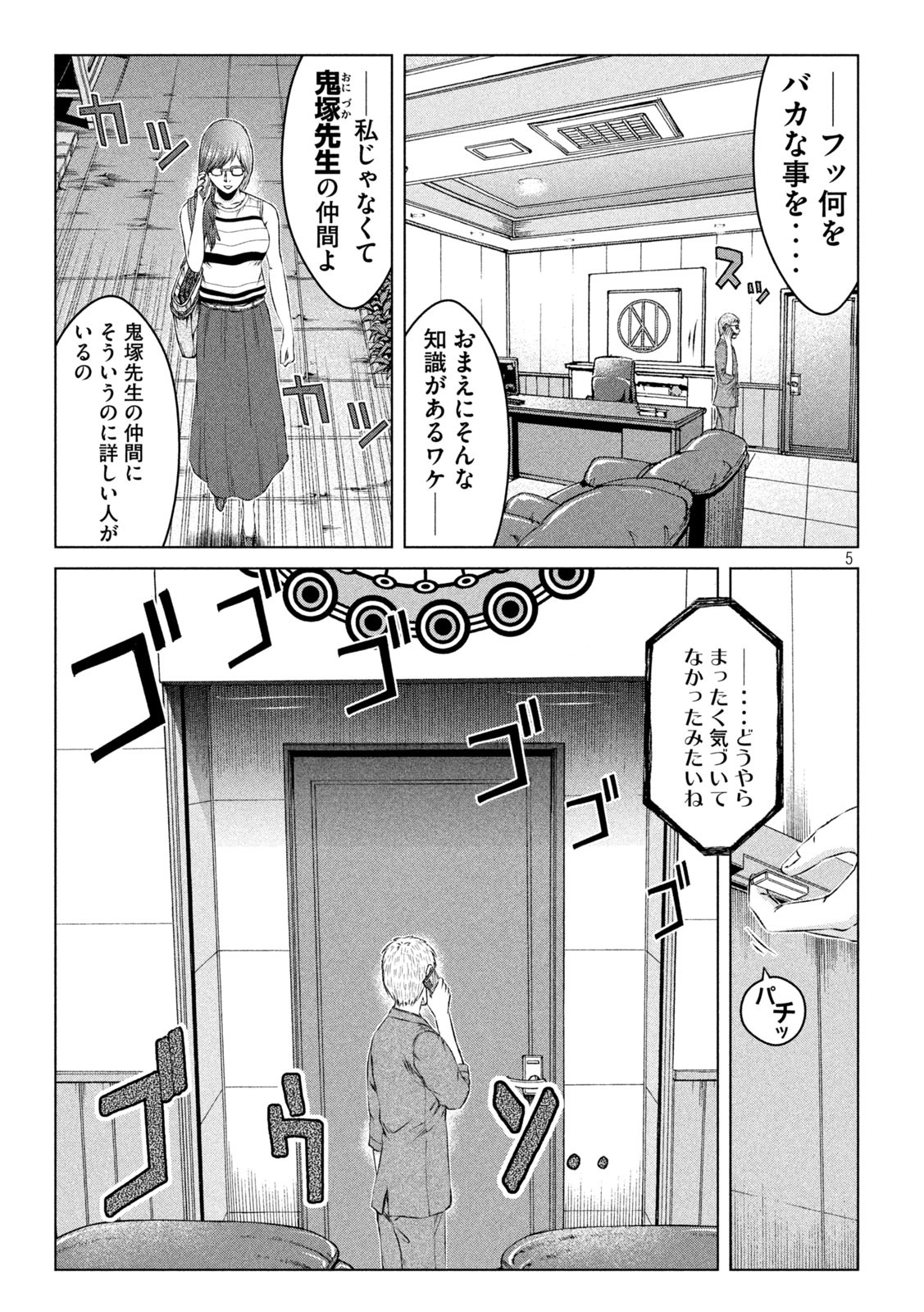 GTO - Paradise Lost Chap 157.1 - Next Chap 158.1
