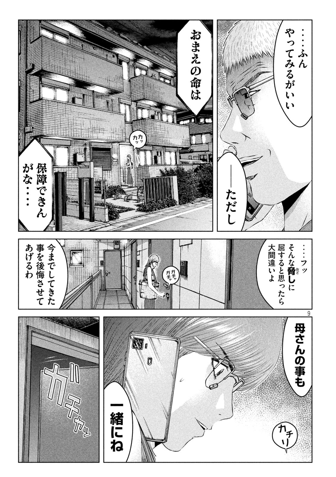 GTO - Paradise Lost Chap 157.1 - Next Chap 158.1