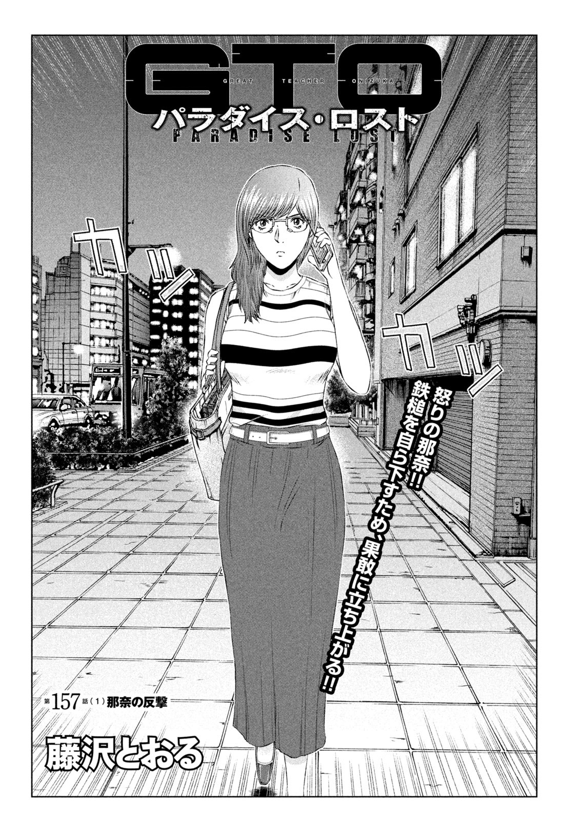 GTO - Paradise Lost Chap 157.1 - Next Chap 158.1